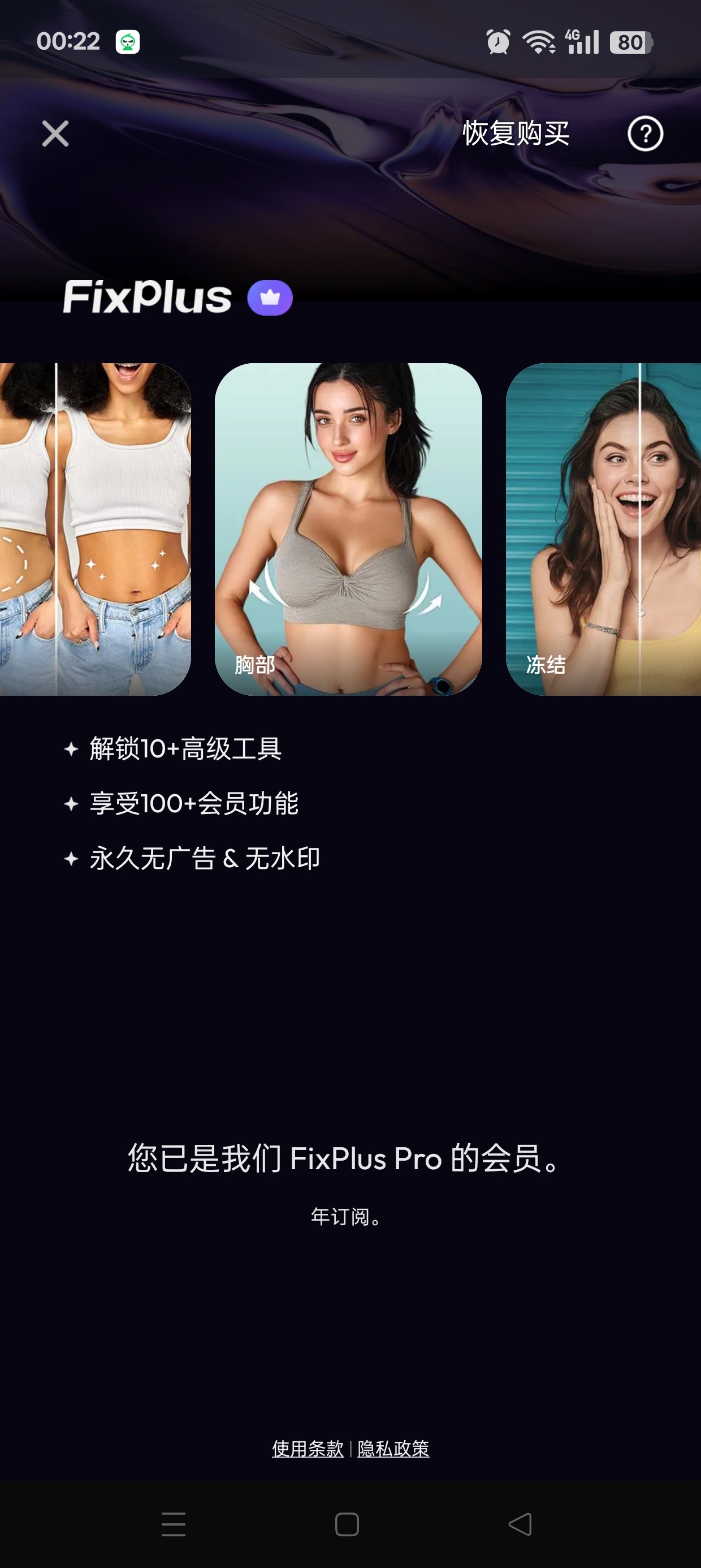 FixPlus一键擦除衣服变性感美女😍解锁会员版第6张插图 FixPlus一键擦除衣服变性感美女😍解锁会员版第6张插图