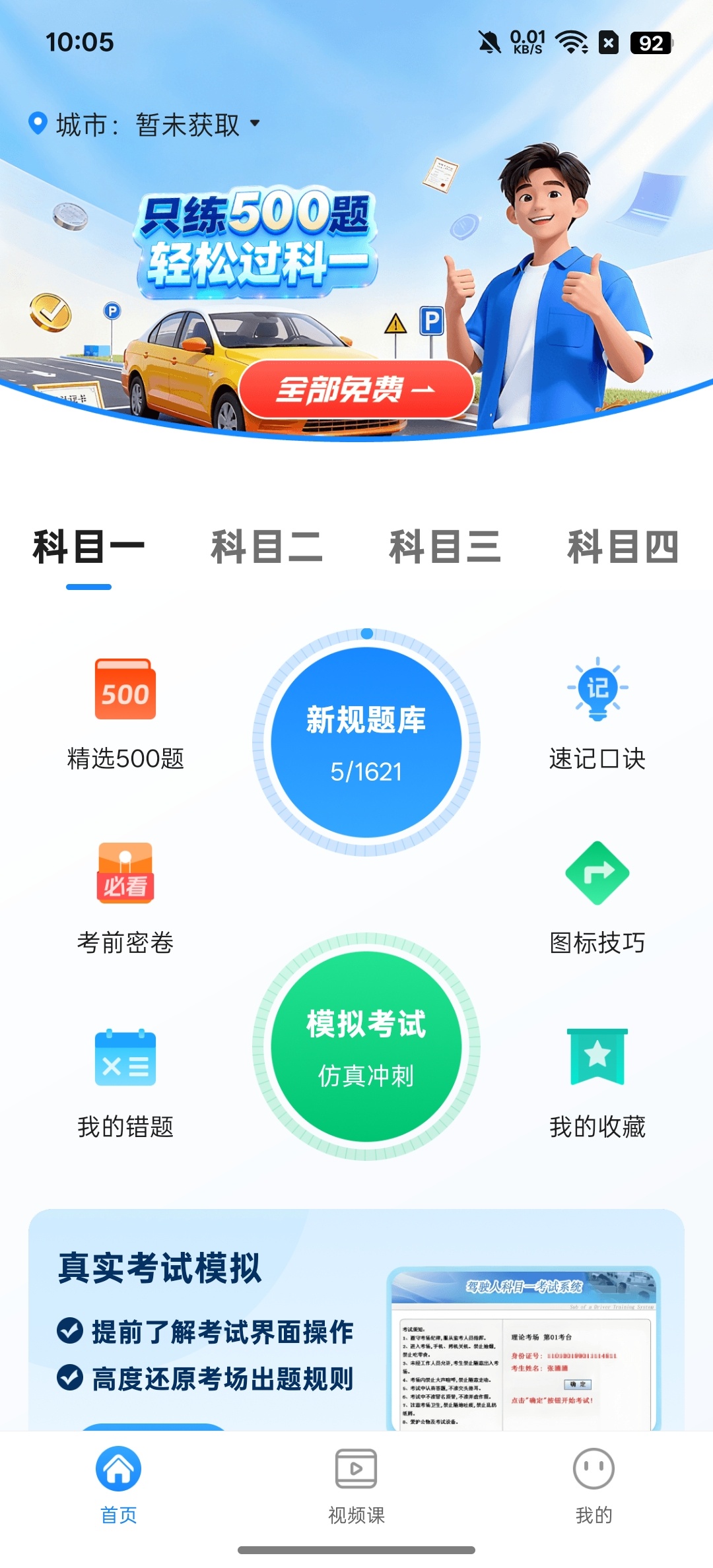 考驾照题典考驾照的好帮手免费无广第3张插图 考驾照题典考驾照的好帮手免费无广第3张插图
