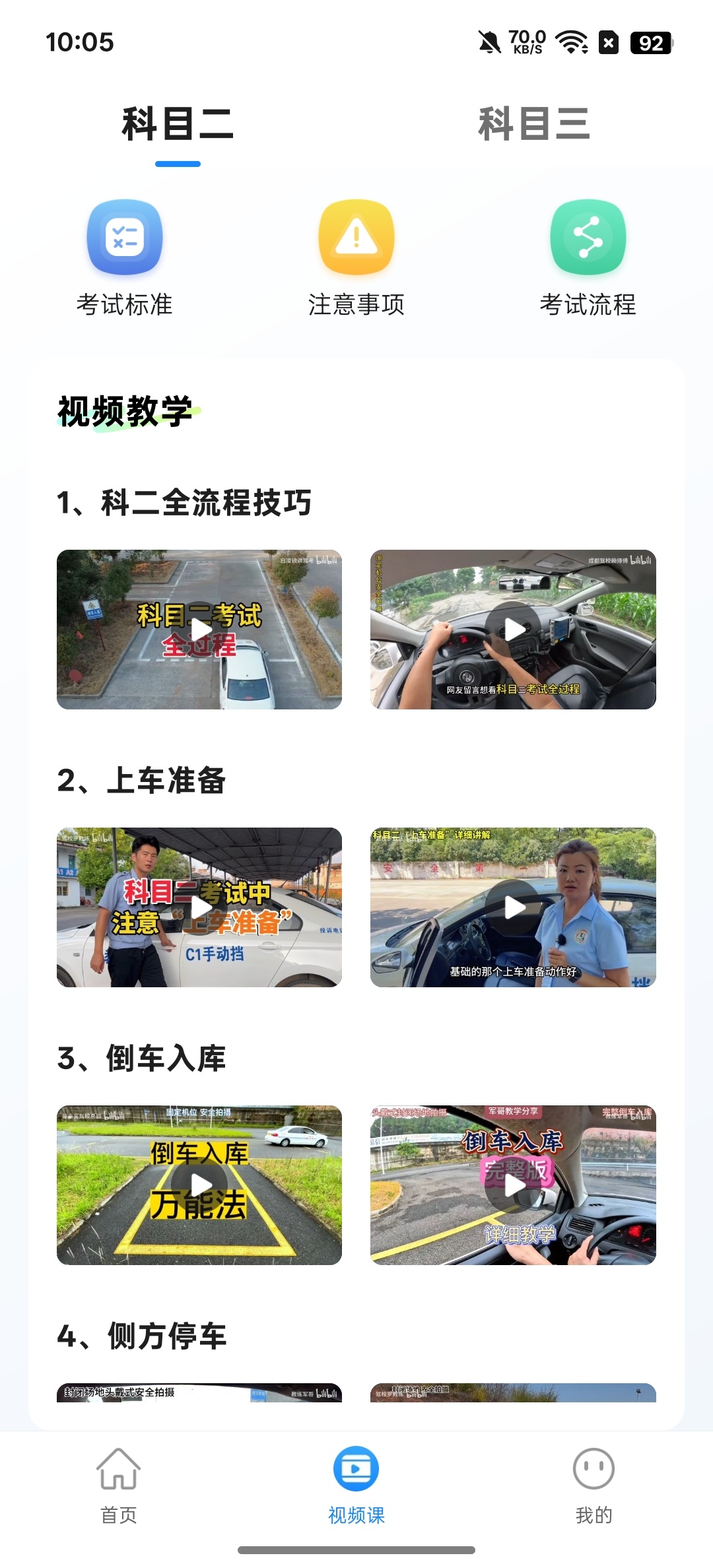 考驾照题典考驾照的好帮手免费无广第4张插图 考驾照题典考驾照的好帮手免费无广第4张插图