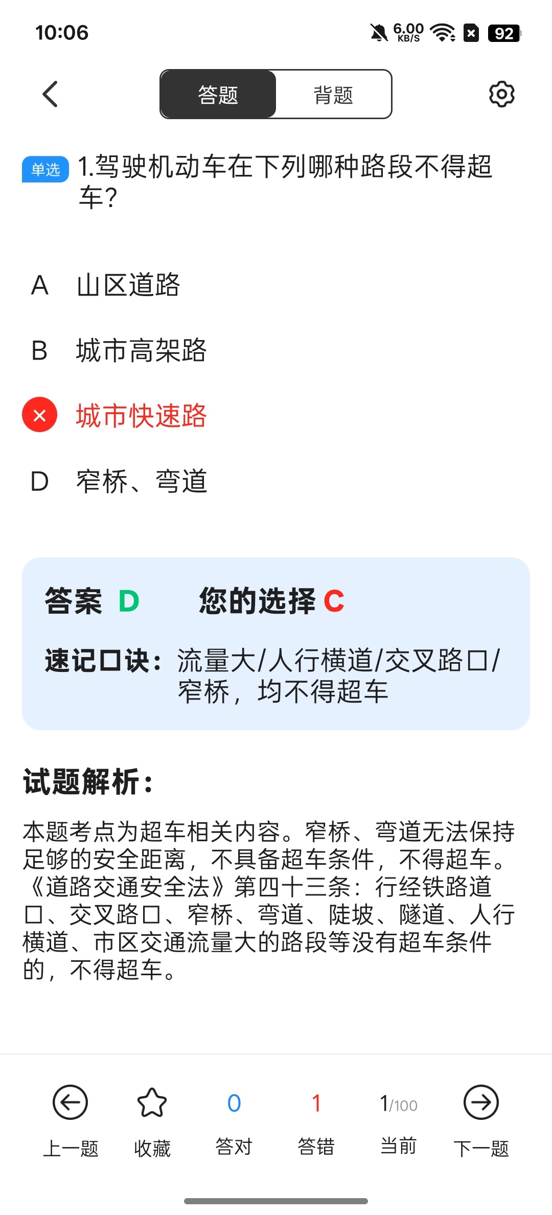 考驾照题典考驾照的好帮手免费无广第5张插图 考驾照题典考驾照的好帮手免费无广第5张插图