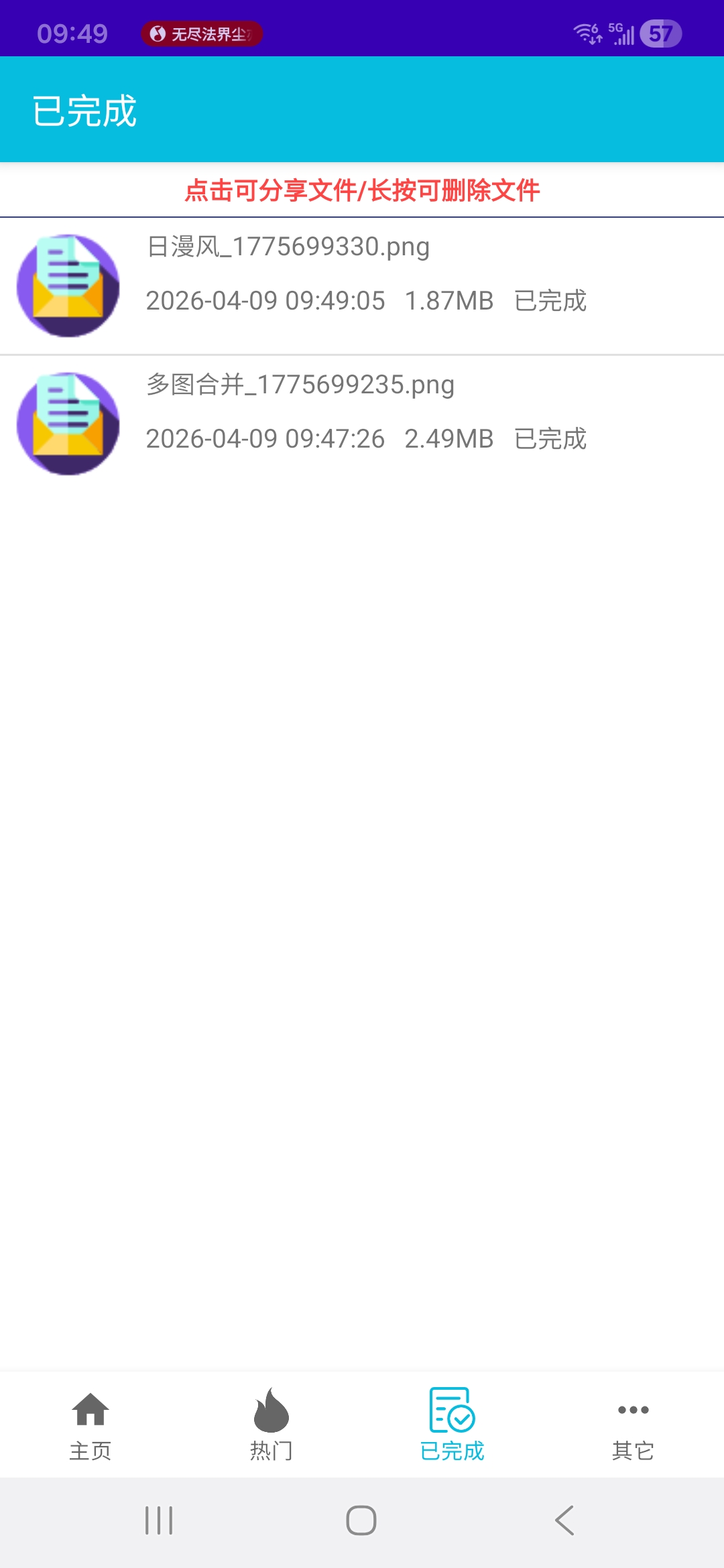软件分享PDE全能免费转换,手机就能用第3张插图 软件分享PDE全能免费转换,手机就能用第3张插图