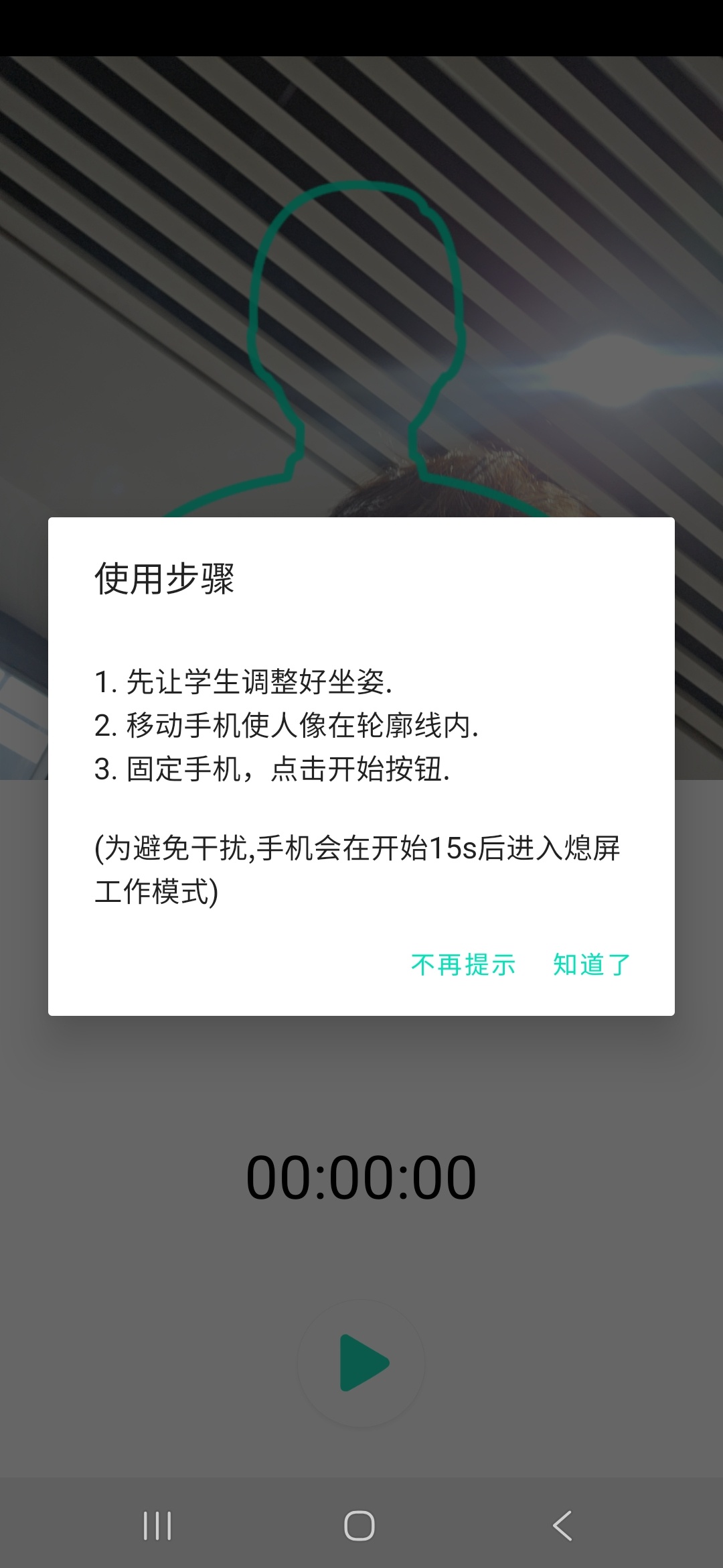 软件分享坐姿矫正3 孩子写作业弯腰趴桌?用它自动提醒第3张插图 软件分享坐姿矫正3 孩子写作业弯腰趴桌?用它自动提醒第3张插图