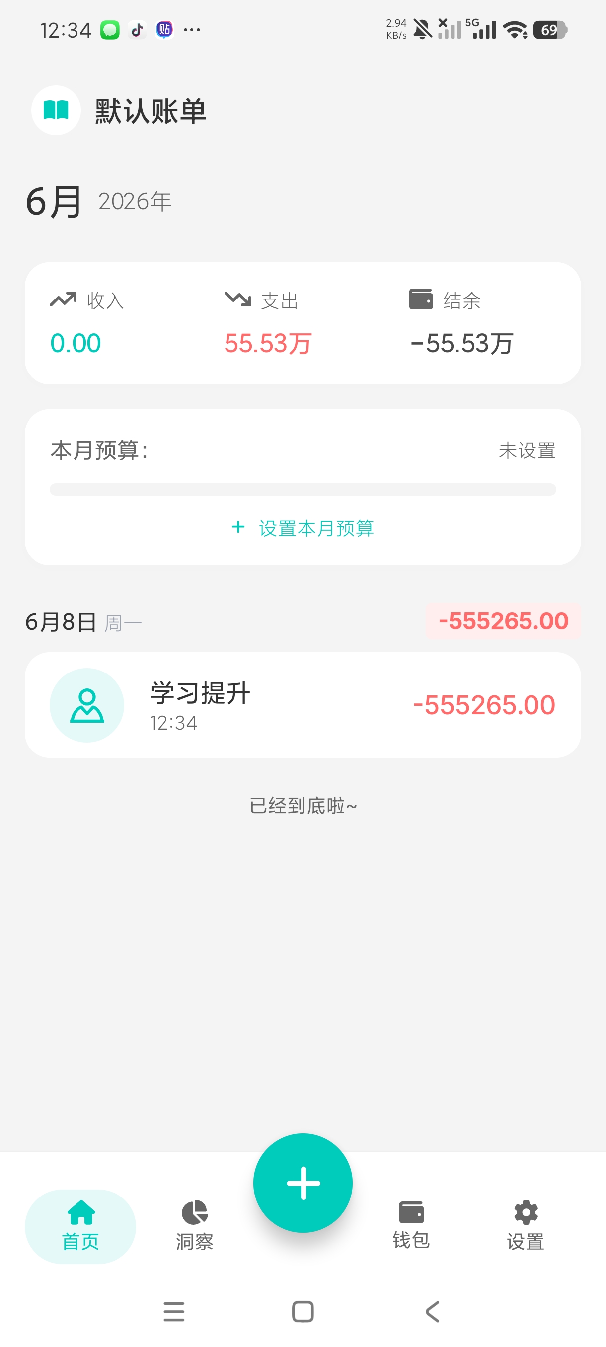 Momi记账1.2.3全新自动记账|登入领会员权益第3张插图 Momi记账1.2.3全新自动记账|登入领会员权益第3张插图