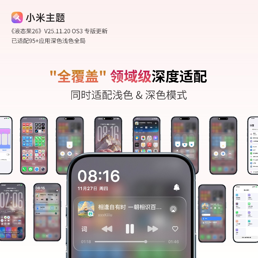 超级岛、控制中心全局深度美化小米主题!第8张插图 超级岛、控制中心全局深度美化小米主题!第8张插图