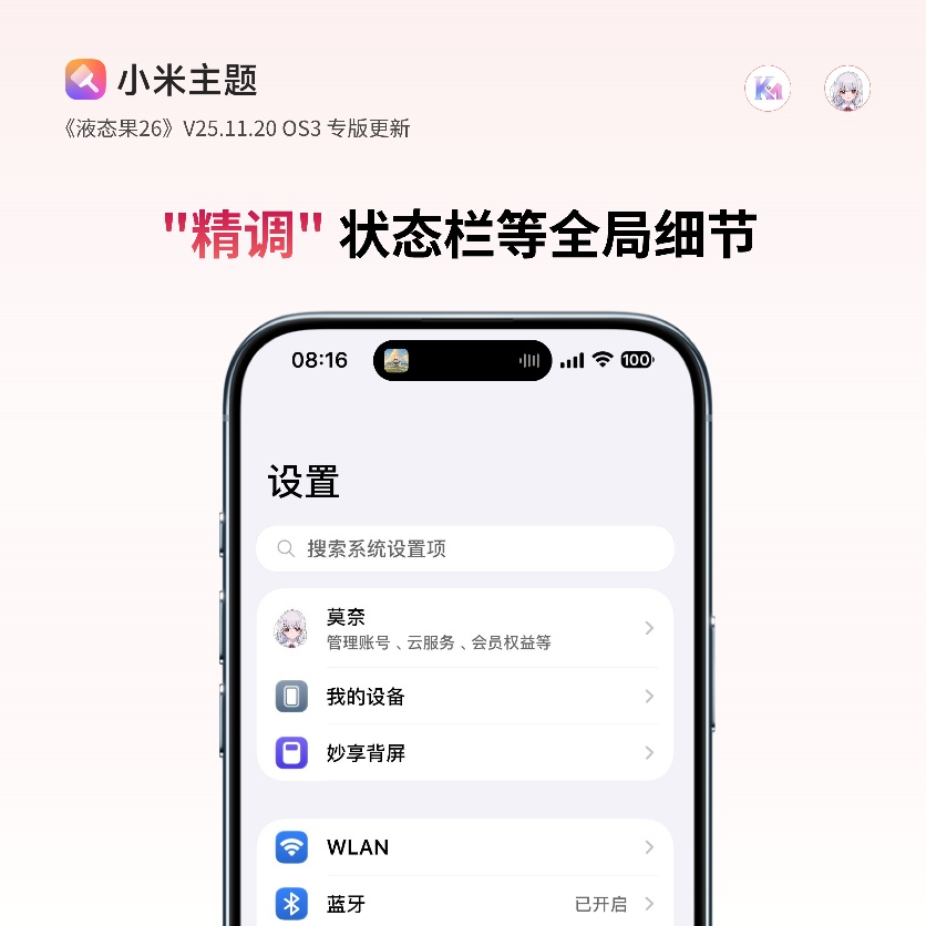 超级岛、控制中心全局深度美化小米主题!第10张插图 超级岛、控制中心全局深度美化小米主题!第10张插图