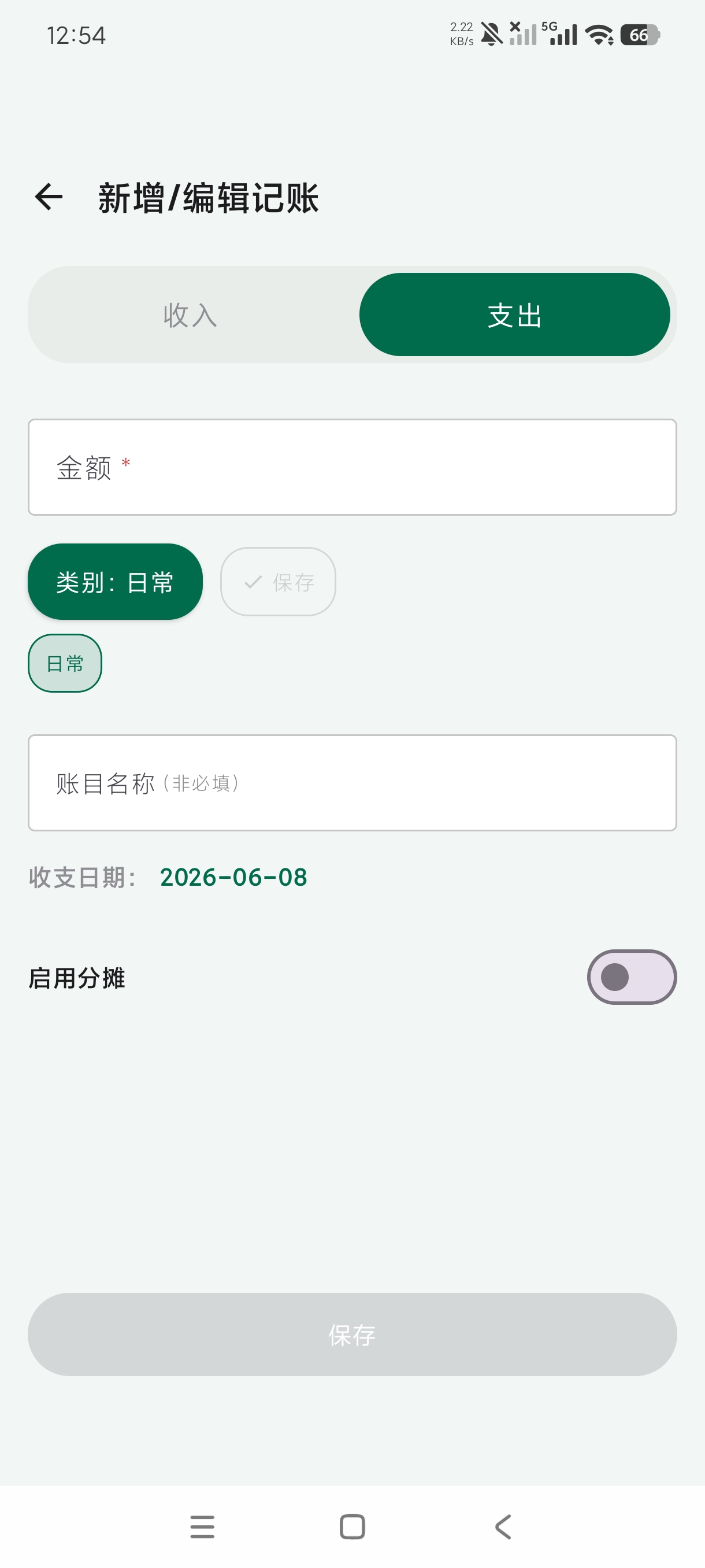 拆拆记账1.0.3小体积记账神器|理财专用纯净版第3张插图 拆拆记账1.0.3小体积记账神器|理财专用纯净版第3张插图