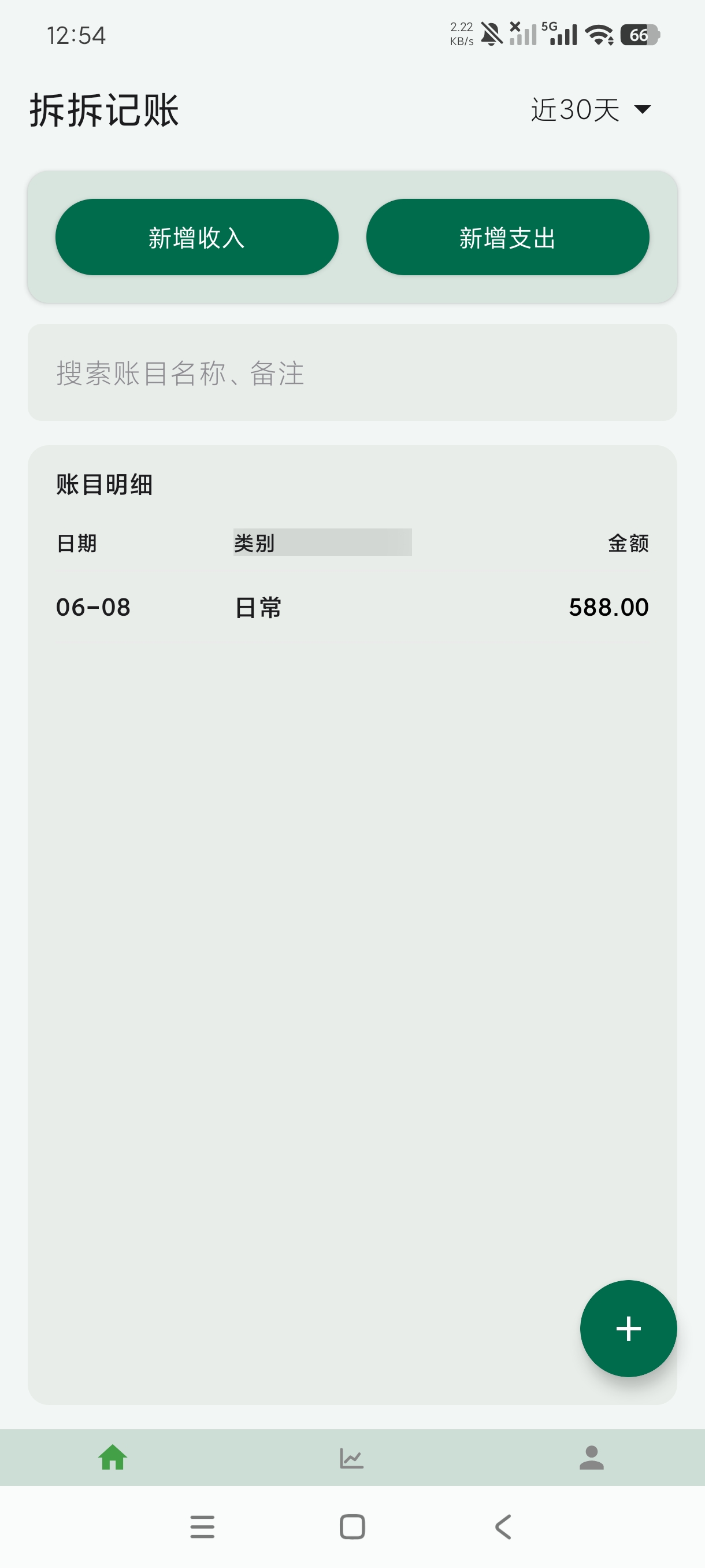 拆拆记账1.0.3小体积记账神器|理财专用纯净版第4张插图 拆拆记账1.0.3小体积记账神器|理财专用纯净版第4张插图
