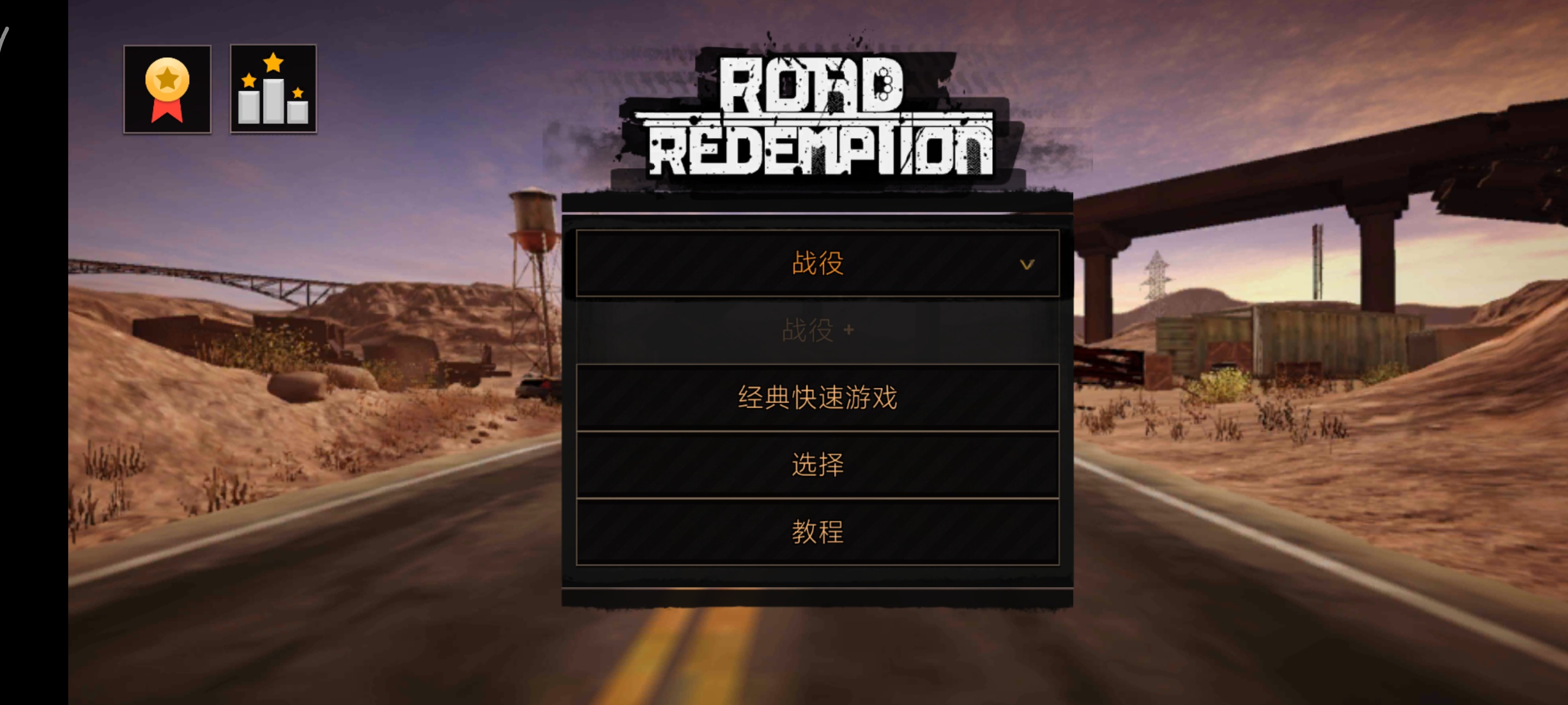 手游推荐摩托狂飙:公路救赎重制版第2张插图 手游推荐摩托狂飙:公路救赎重制版第2张插图
