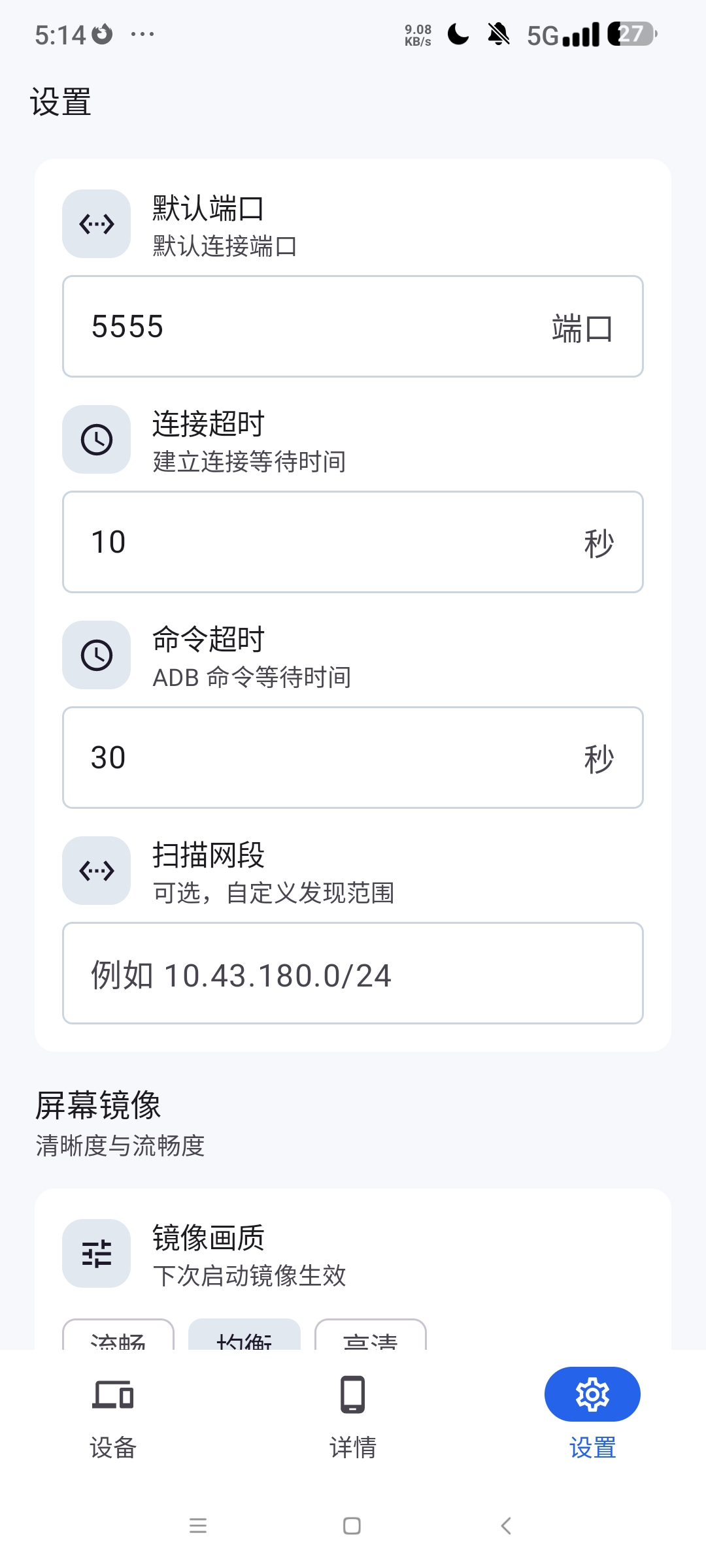 sky adb⭐安卓ADB调试 免root获取权限⭐第3张插图 sky adb⭐安卓ADB调试 免root获取权限⭐第3张插图