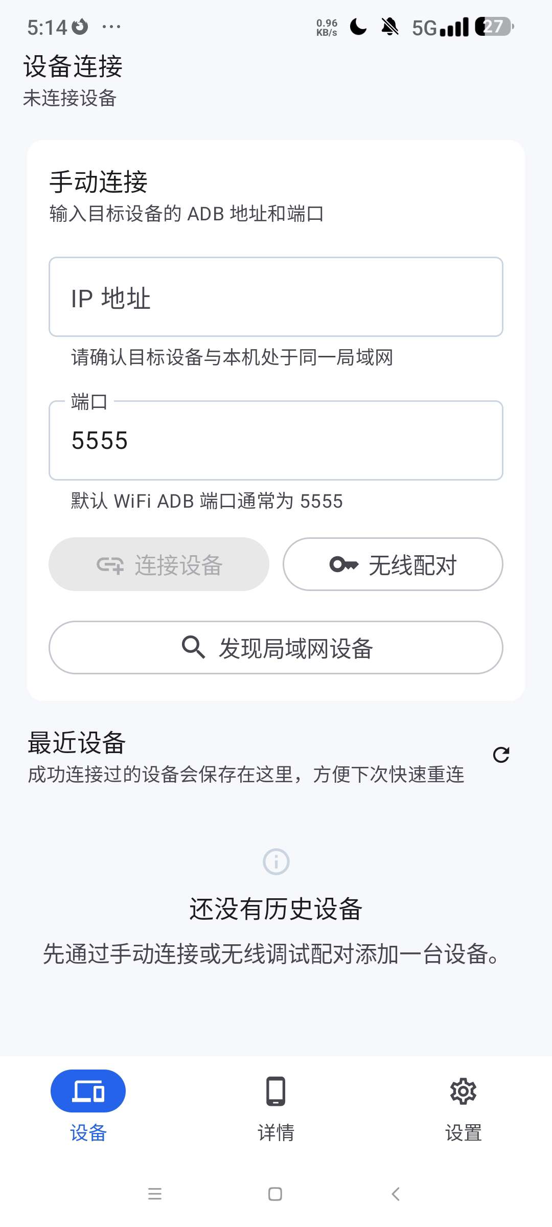 sky adb⭐安卓ADB调试 免root获取权限⭐第5张插图 sky adb⭐安卓ADB调试 免root获取权限⭐第5张插图