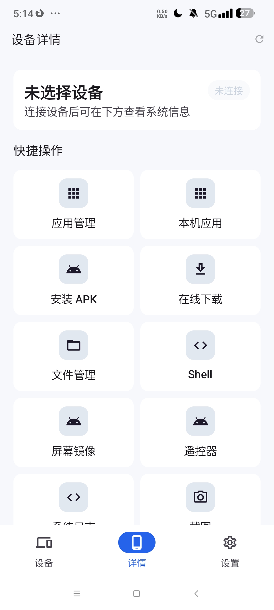 sky adb⭐安卓ADB调试 免root获取权限⭐第4张插图 sky adb⭐安卓ADB调试 免root获取权限⭐第4张插图