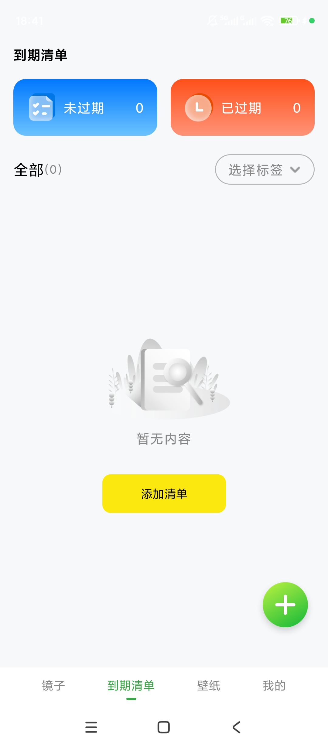 镜子eBeauty高清化妆镜自拍美妆保质期管理第3张插图 镜子eBeauty高清化妆镜自拍美妆保质期管理第3张插图