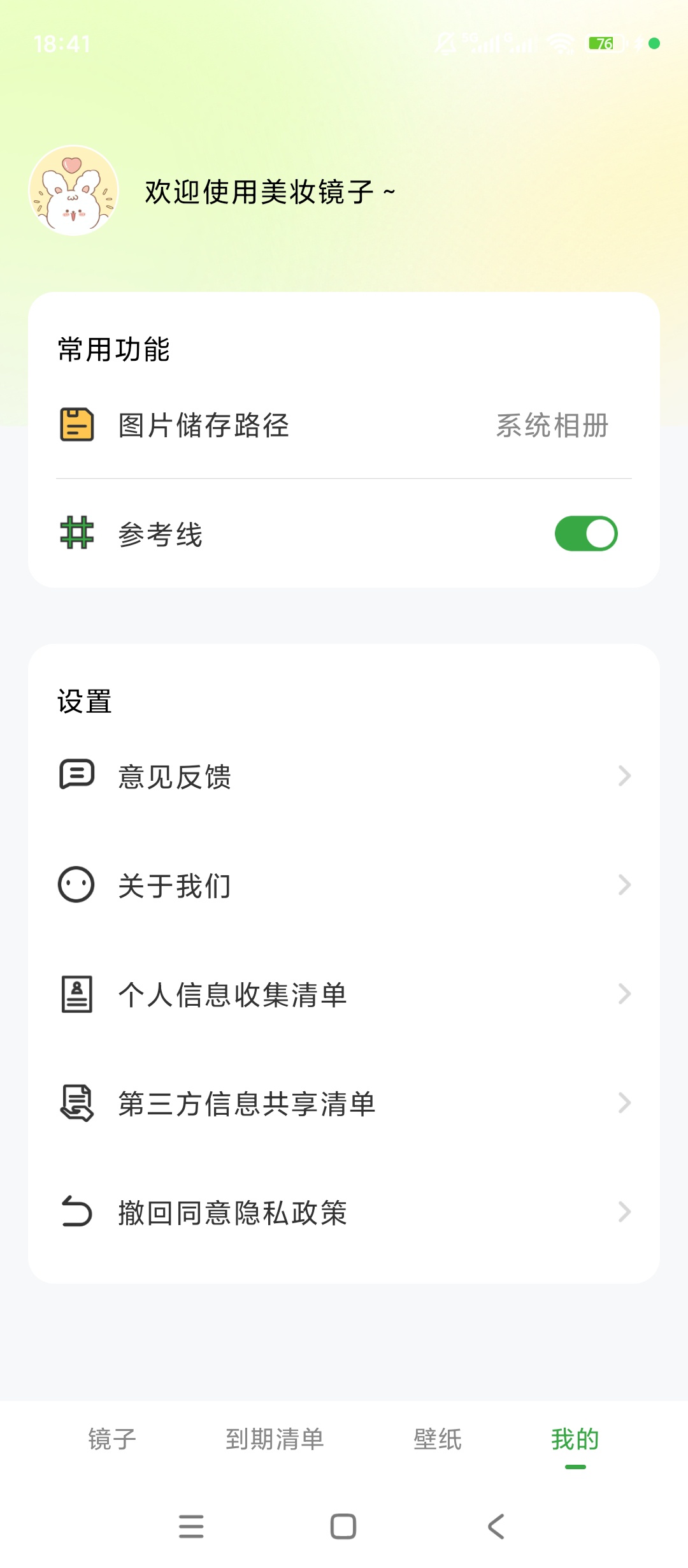 镜子eBeauty高清化妆镜自拍美妆保质期管理第5张插图 镜子eBeauty高清化妆镜自拍美妆保质期管理第5张插图
