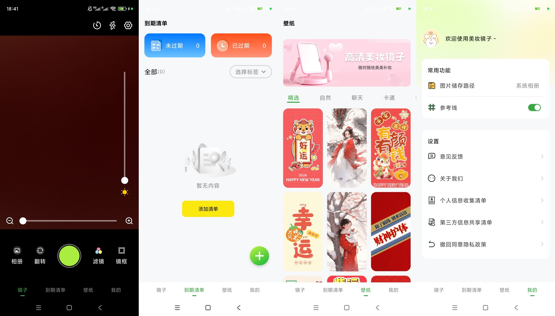 镜子eBeauty高清化妆镜自拍美妆保质期管理第6张插图 镜子eBeauty高清化妆镜自拍美妆保质期管理第6张插图