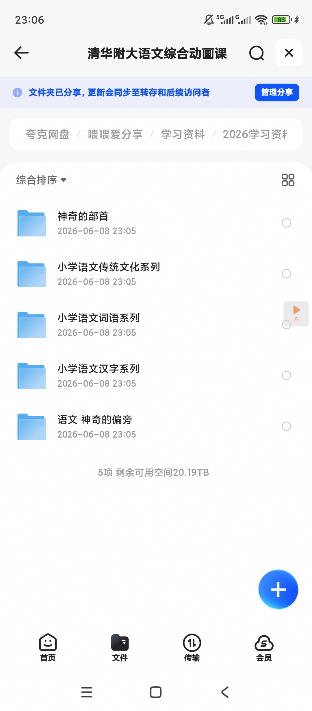 清华附大语文综合动画课第2张插图 清华附大语文综合动画课第2张插图