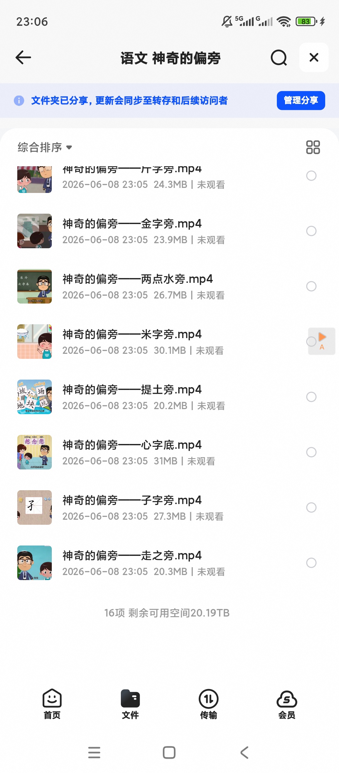 清华附大语文综合动画课第4张插图 清华附大语文综合动画课第4张插图