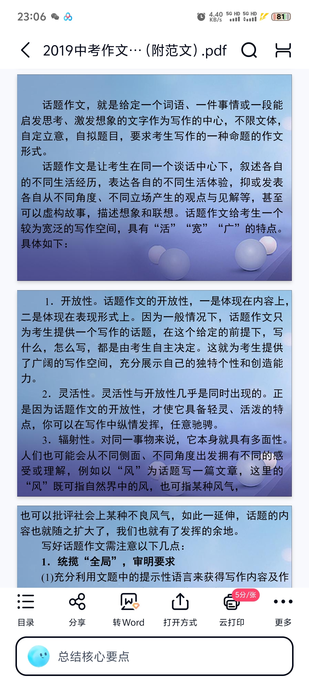 中考语文作文指导第3张插图 中考语文作文指导第3张插图
