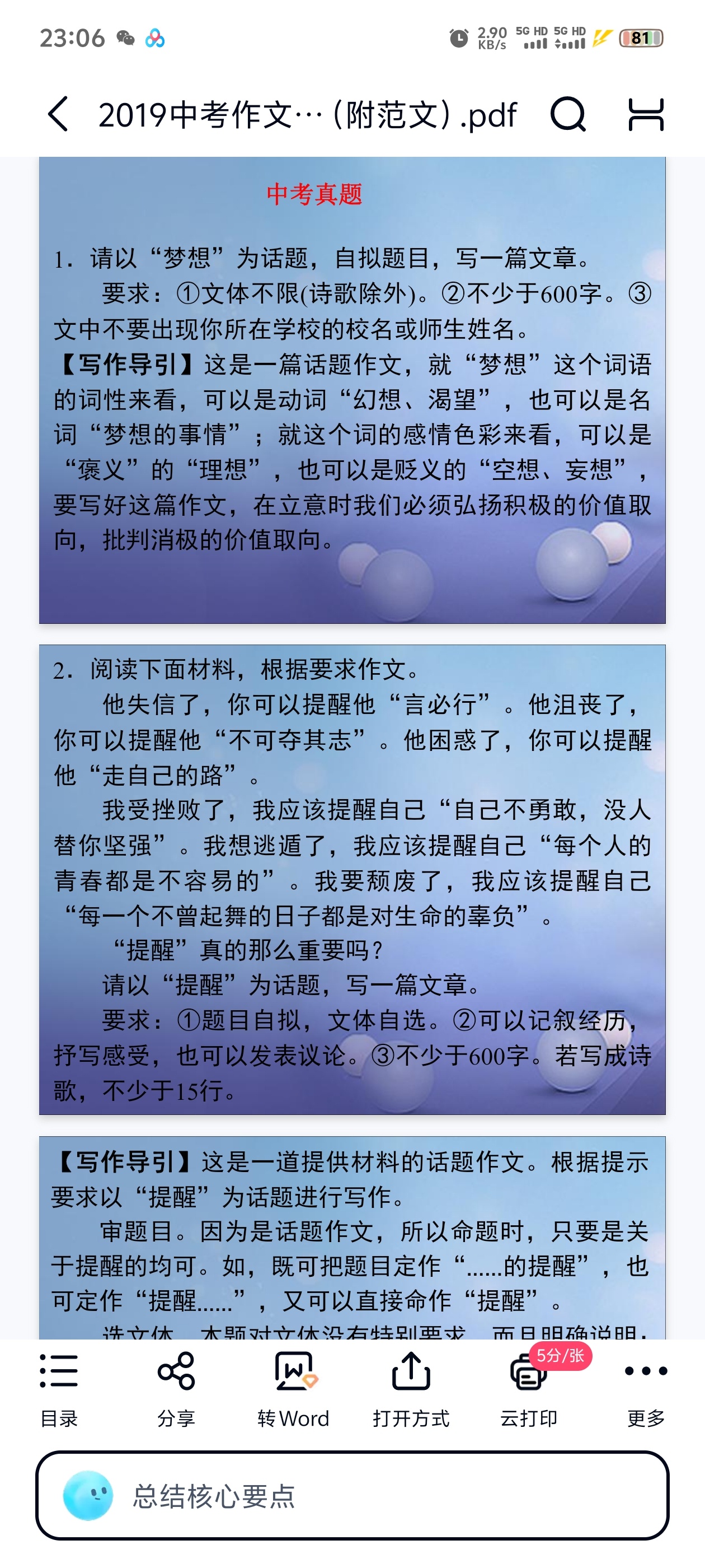 中考语文作文指导第4张插图 中考语文作文指导第4张插图