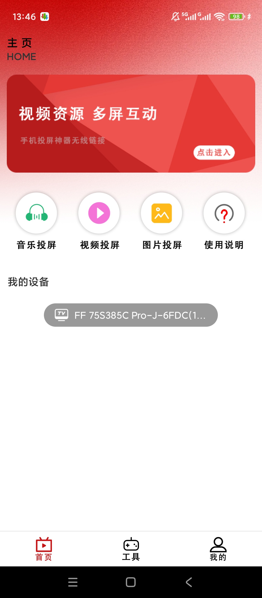电视管家音图多格式投屏超清低延迟局域网投射第2张插图 电视管家音图多格式投屏超清低延迟局域网投射第2张插图
