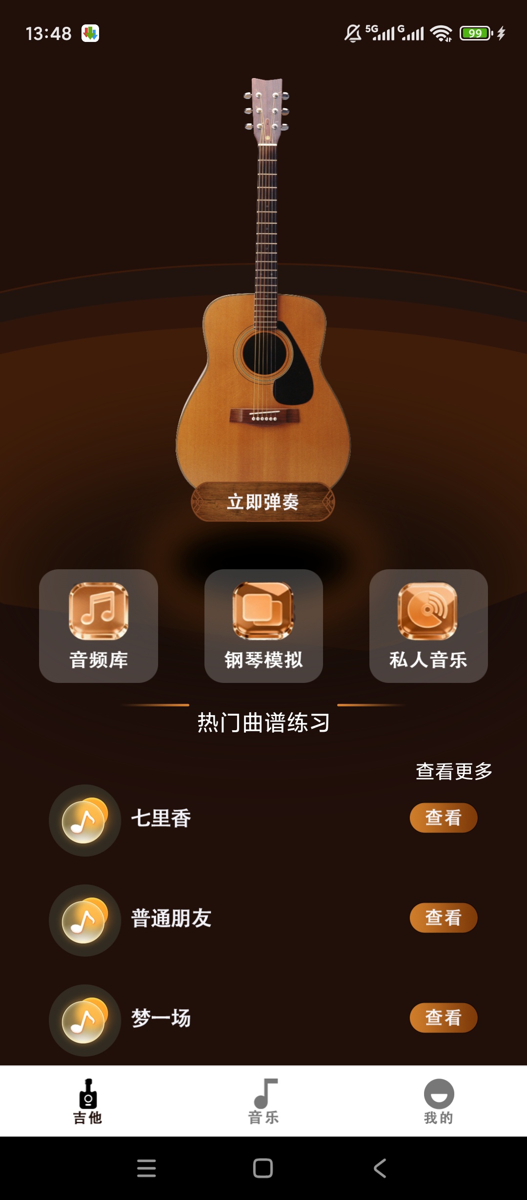 吉他模拟器虚拟吉他弹奏曲谱练习音频编辑第2张插图 吉他模拟器虚拟吉他弹奏曲谱练习音频编辑第2张插图