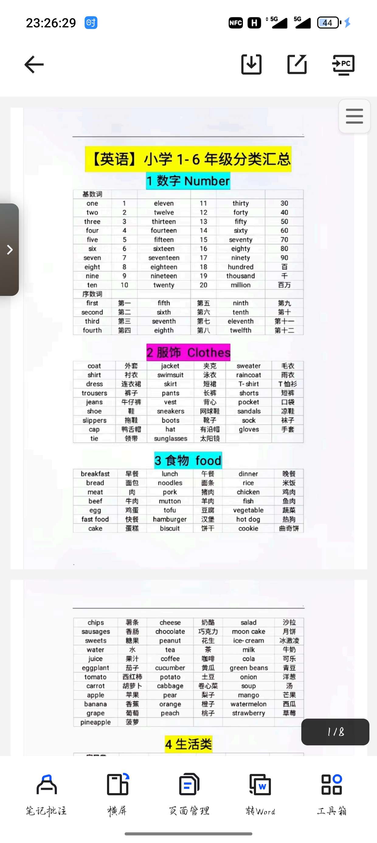 小学词组分类第2张插图 小学词组分类第2张插图