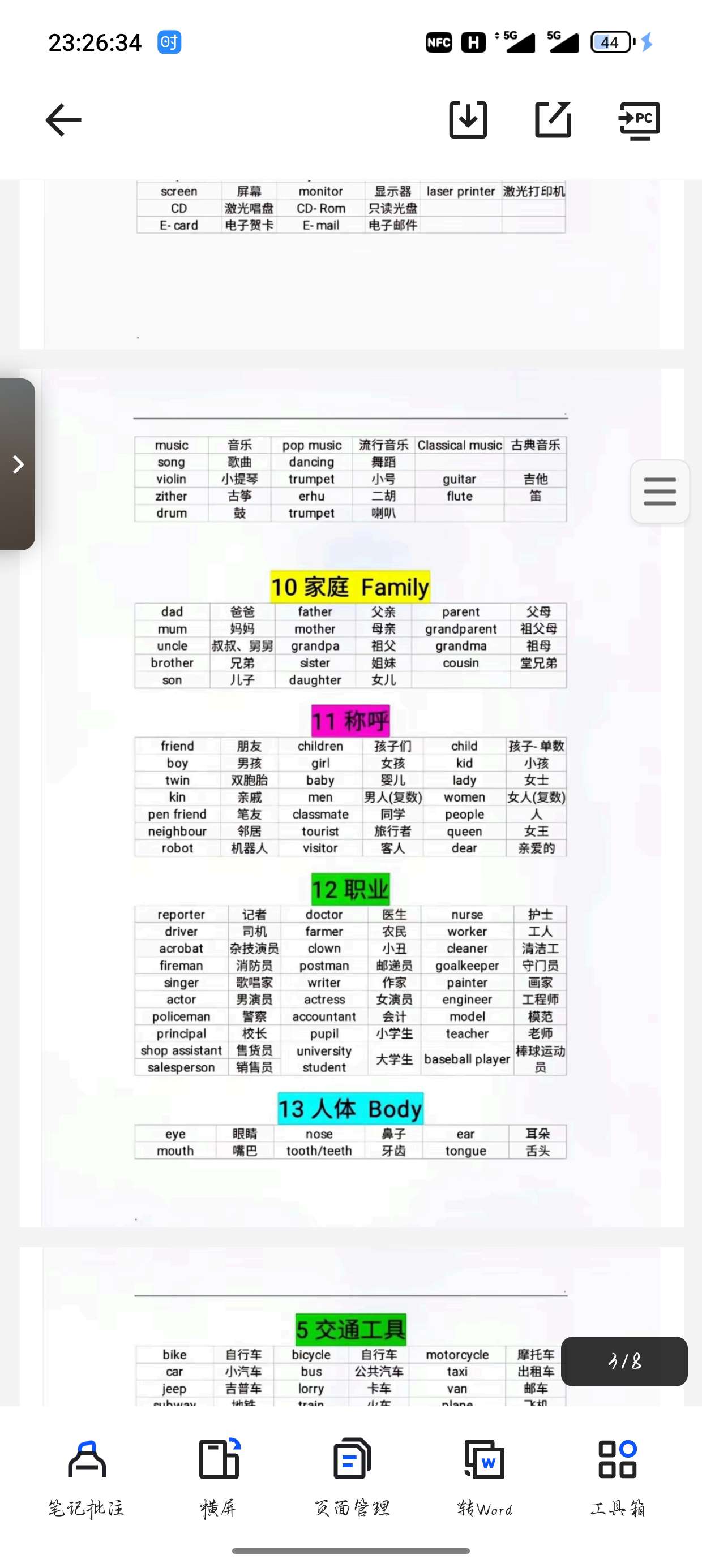 小学词组分类第3张插图 小学词组分类第3张插图