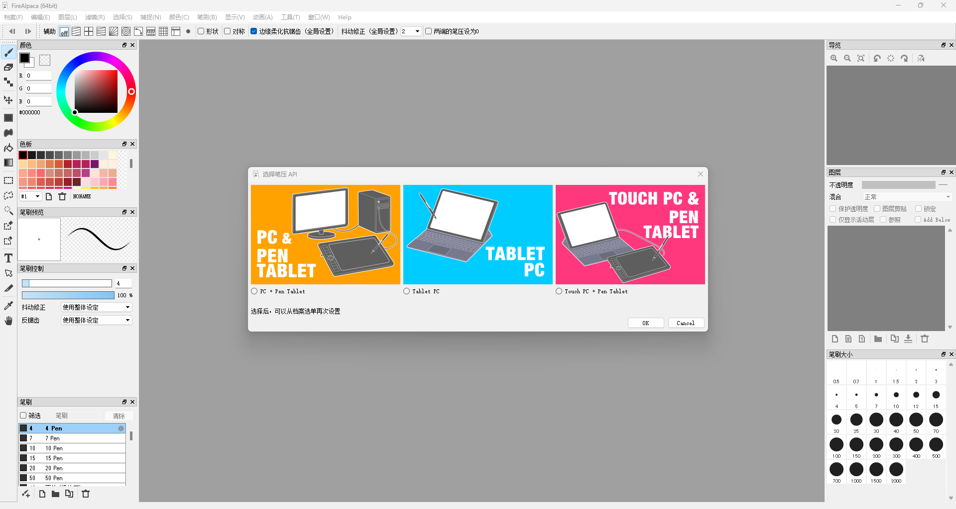FireAlpaca免费绘图软件v2.16.0多语便携版 漫画插画创作神器第2张插图 FireAlpaca免费绘图软件v2.16.0多语便携版 漫画插画创作神器第2张插图