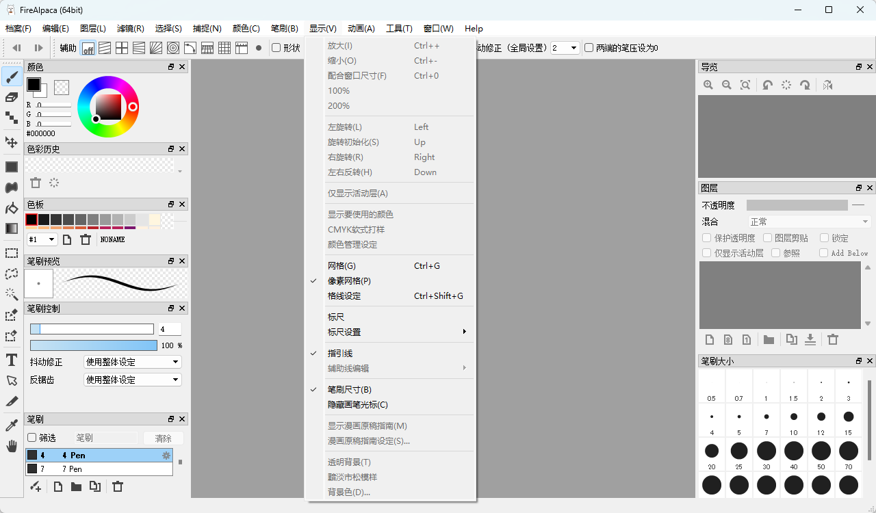 FireAlpaca免费绘图软件v2.16.0多语便携版 漫画插画创作神器第4张插图 FireAlpaca免费绘图软件v2.16.0多语便携版 漫画插画创作神器第4张插图