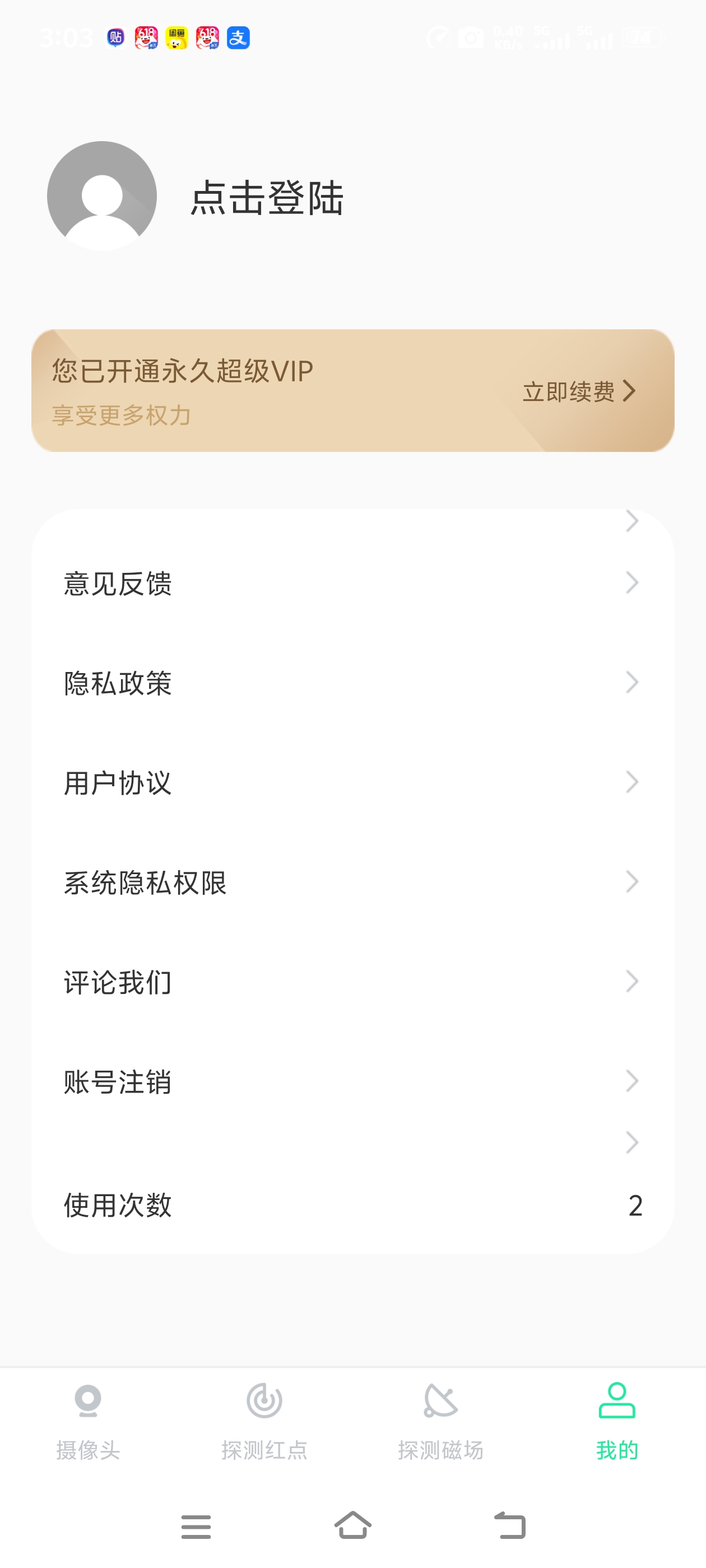 针孔摄像头检测器防偷拍神器防偷窥神器解锁会员第3张插图 针孔摄像头检测器防偷拍神器防偷窥神器解锁会员第3张插图
