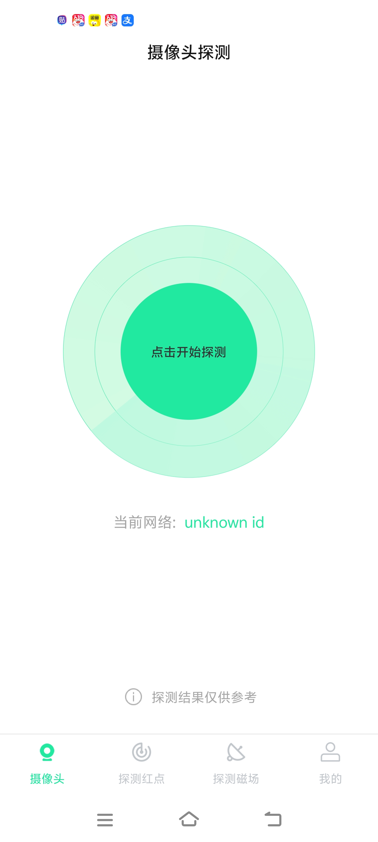 针孔摄像头检测器防偷拍神器防偷窥神器解锁会员第2张插图 针孔摄像头检测器防偷拍神器防偷窥神器解锁会员第2张插图