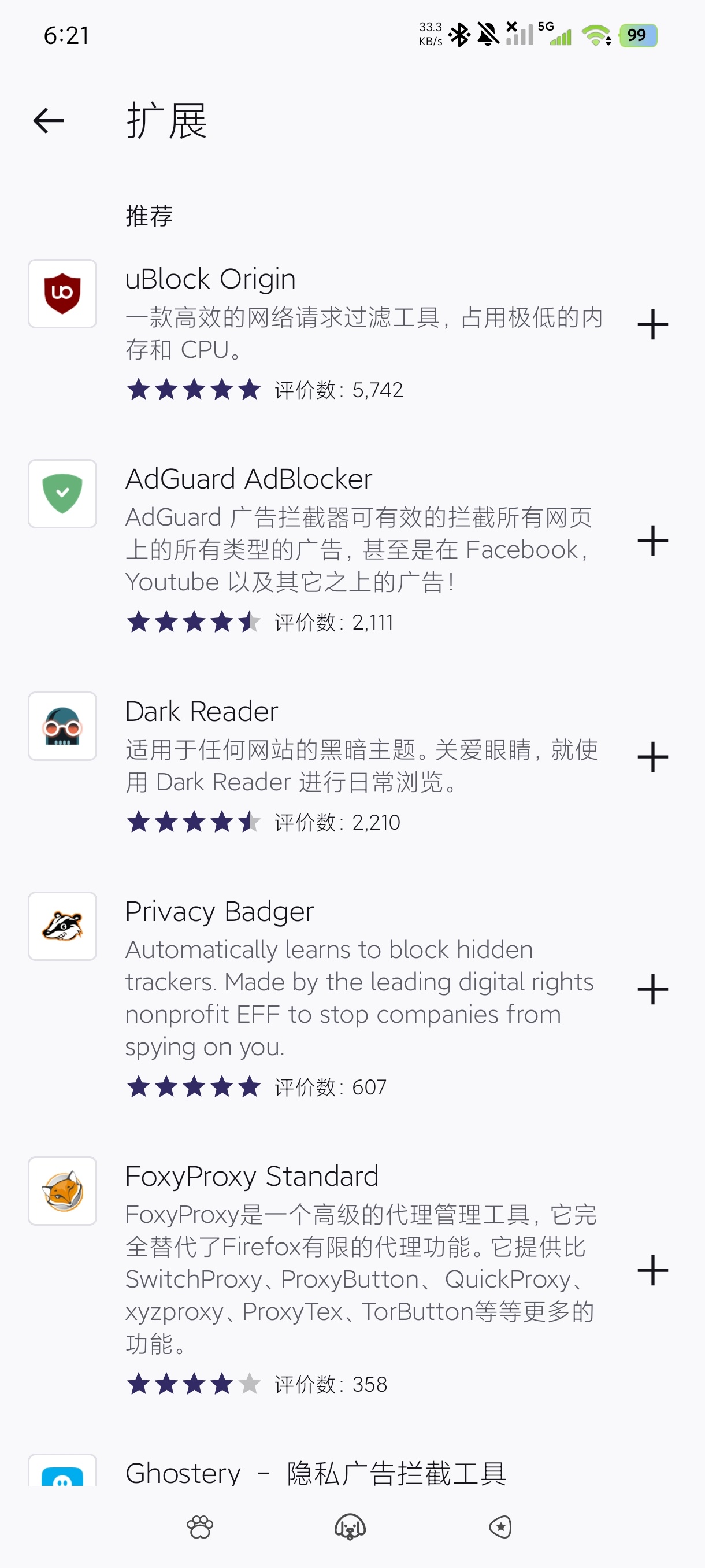 Firefox最新版暴力玩法|支持各种扩展|贼牛第4张插图 Firefox最新版暴力玩法|支持各种扩展|贼牛第4张插图