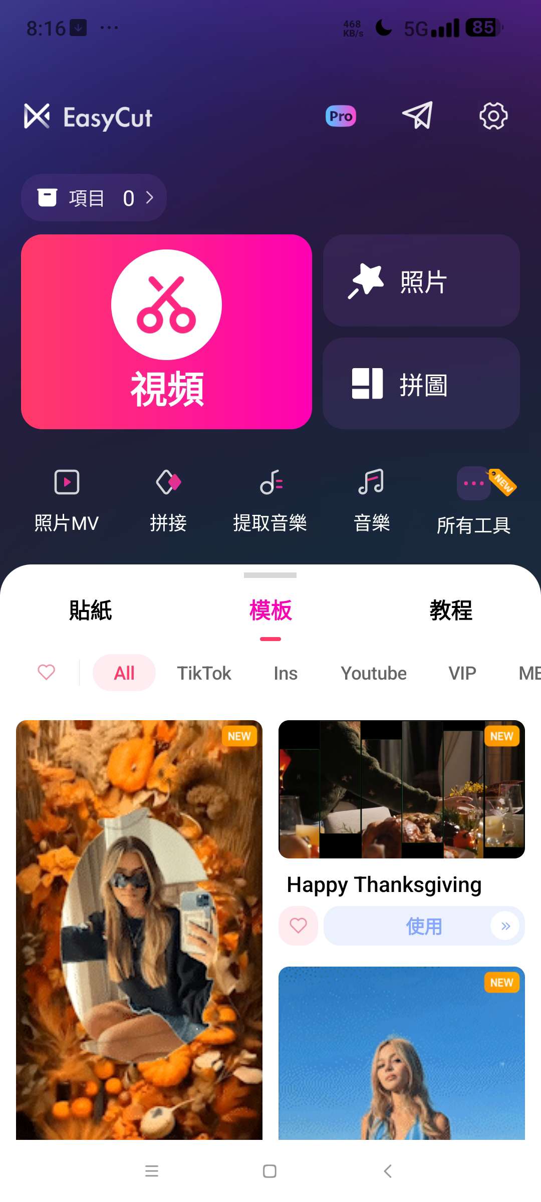 EasyCut 超火视频剪辑工具⭐解锁永久会员版⭐第3张插图 EasyCut 超火视频剪辑工具⭐解锁永久会员版⭐第3张插图