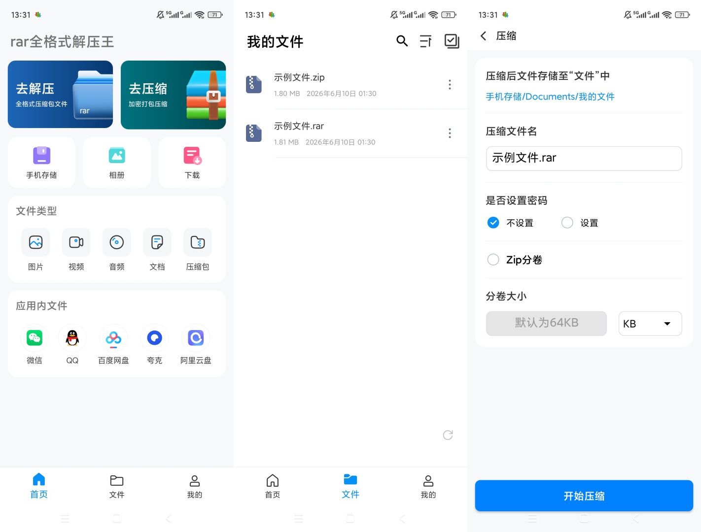 rar全格式解压王全格式解压加密打包压缩第5张插图 rar全格式解压王全格式解压加密打包压缩第5张插图