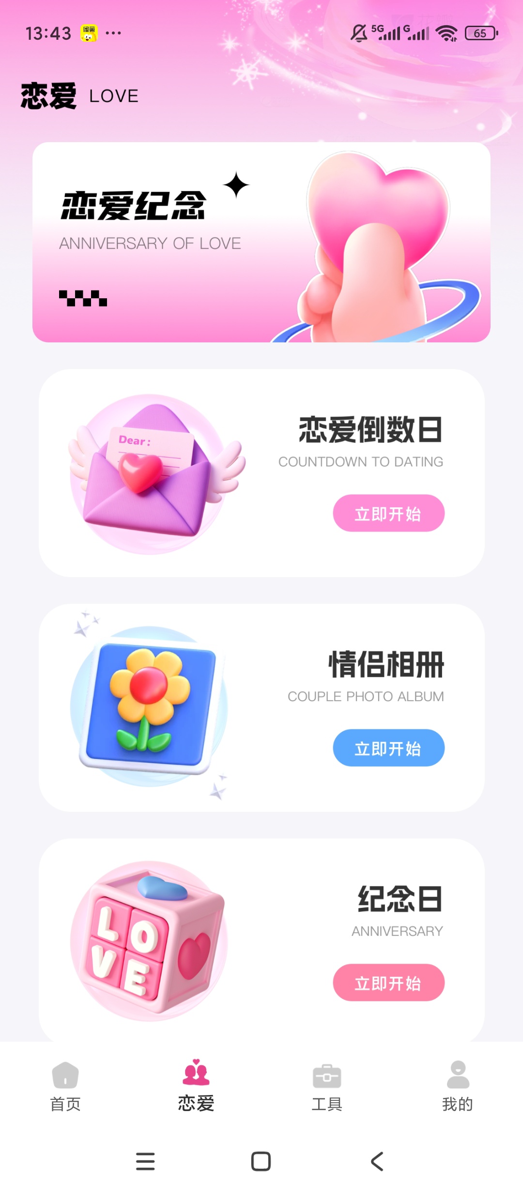 趣袷社交社交恋爱多功能记录日常查看星座运势第4张插图 趣袷社交社交恋爱多功能记录日常查看星座运势第4张插图