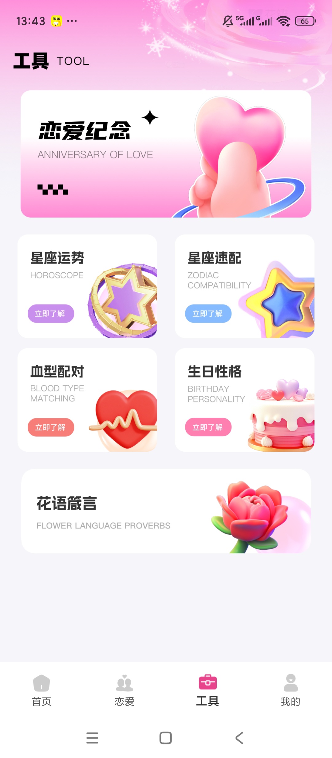 趣袷社交社交恋爱多功能记录日常查看星座运势第5张插图 趣袷社交社交恋爱多功能记录日常查看星座运势第5张插图
