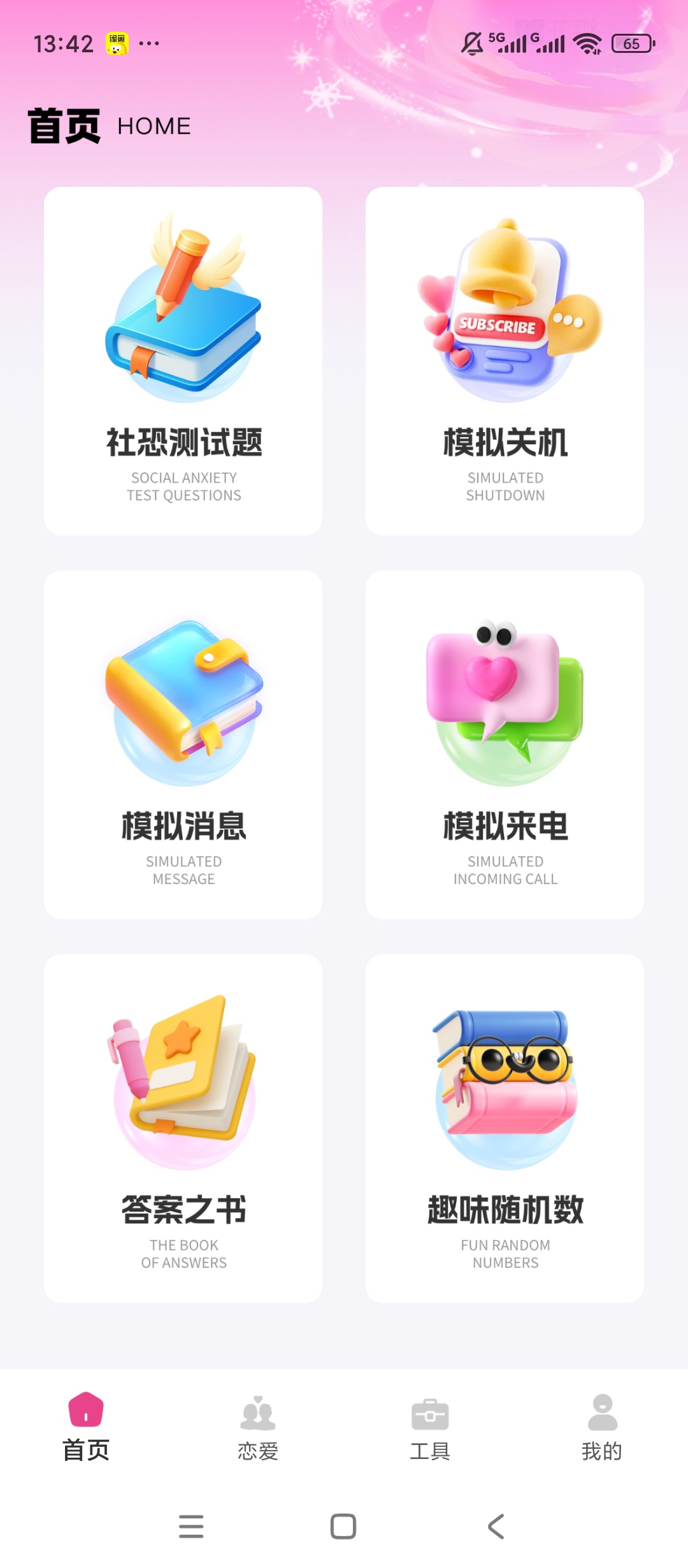 趣袷社交社交恋爱多功能记录日常查看星座运势第2张插图 趣袷社交社交恋爱多功能记录日常查看星座运势第2张插图