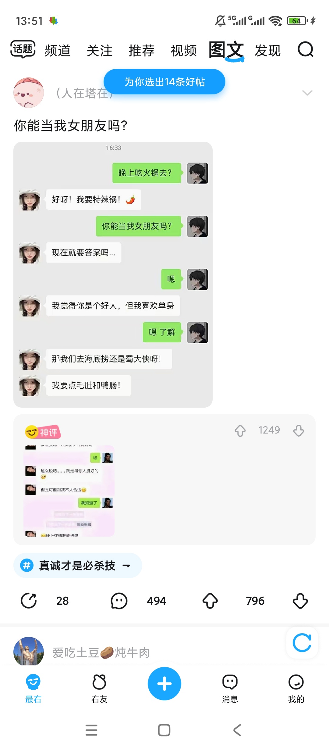 原创绿化最右绿化版趣味社区刷段子看神评互动交友第4张插图 原创绿化最右绿化版趣味社区刷段子看神评互动交友第4张插图