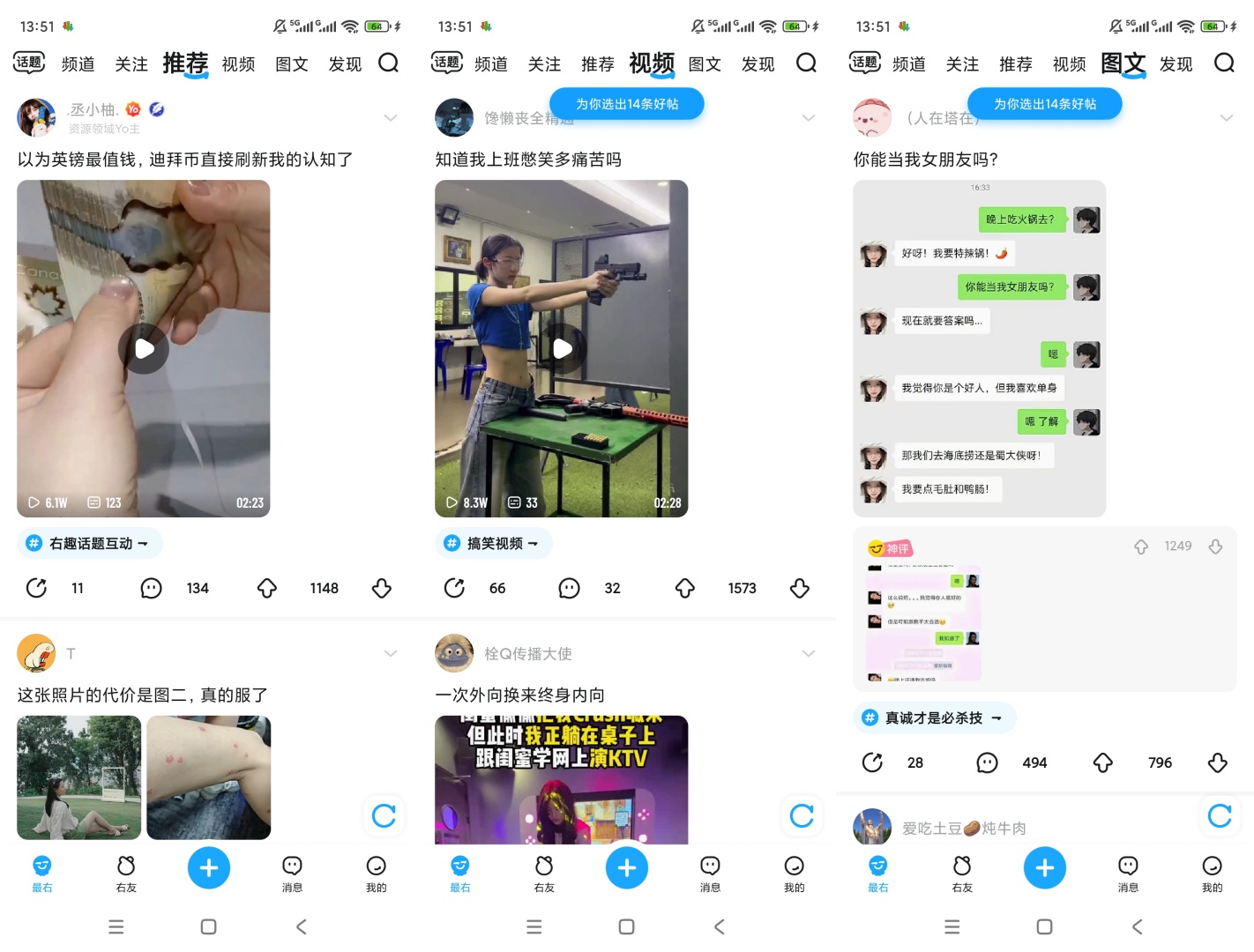 原创绿化最右绿化版趣味社区刷段子看神评互动交友第5张插图 原创绿化最右绿化版趣味社区刷段子看神评互动交友第5张插图