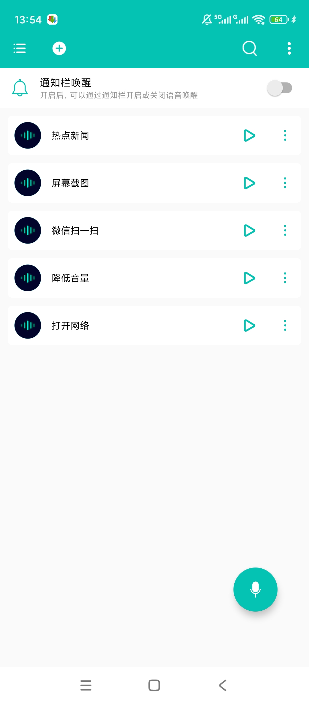原创解锁智能语音助手解锁会员自定义语音指令快捷执行第2张插图 原创解锁智能语音助手解锁会员自定义语音指令快捷执行第2张插图