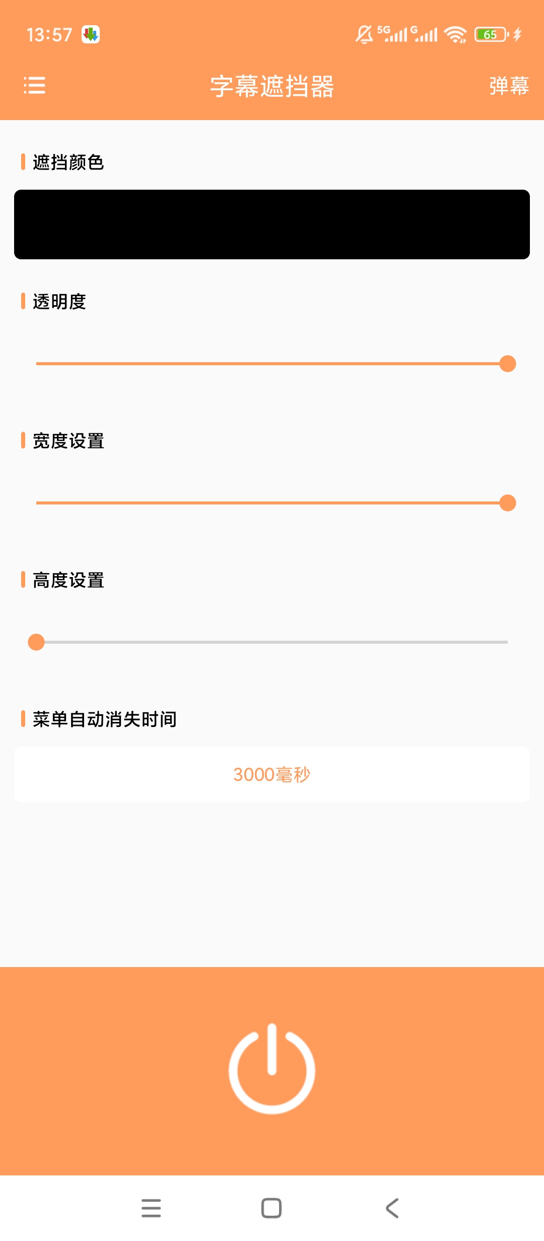 原创解锁字幕遮挡器解锁会员自定义遮挡样式自带LED第2张插图 原创解锁字幕遮挡器解锁会员自定义遮挡样式自带LED第2张插图