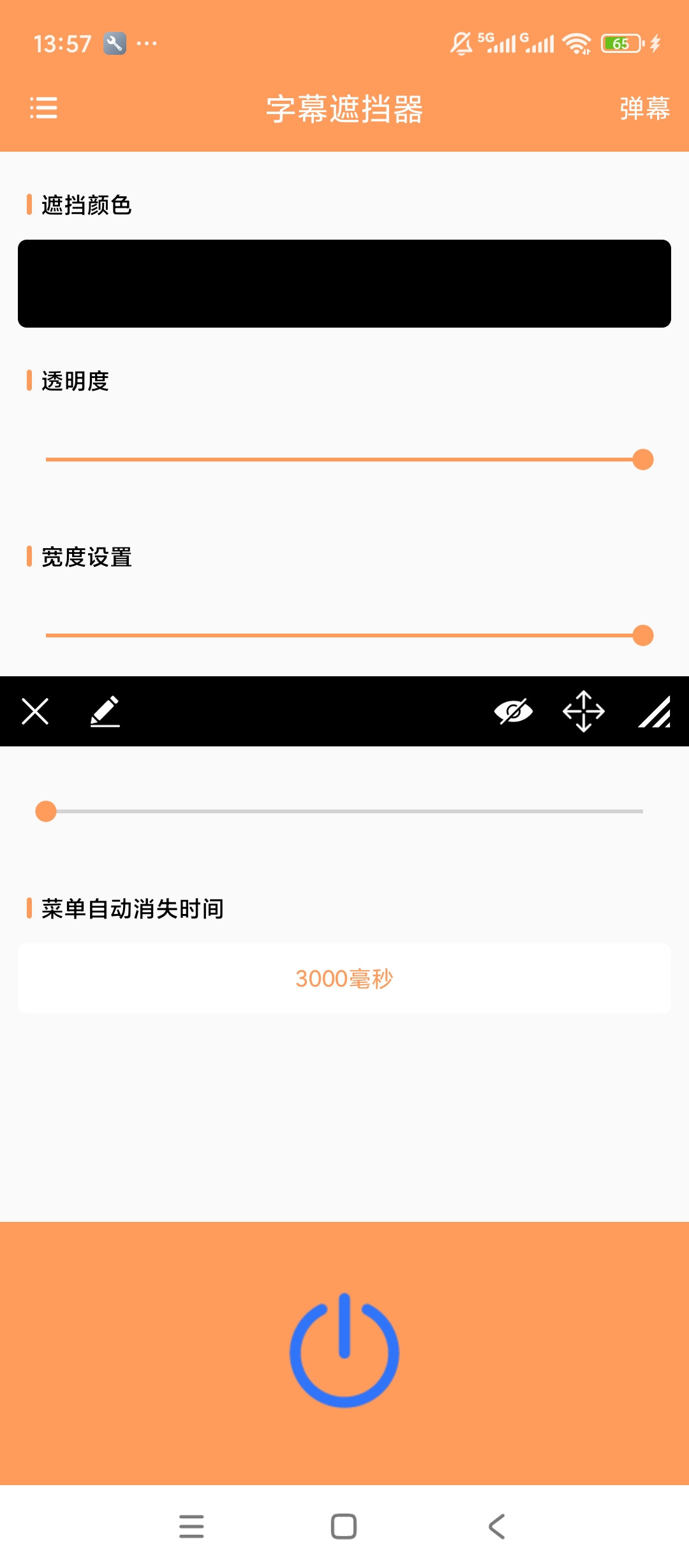 原创解锁字幕遮挡器解锁会员自定义遮挡样式自带LED第3张插图 原创解锁字幕遮挡器解锁会员自定义遮挡样式自带LED第3张插图