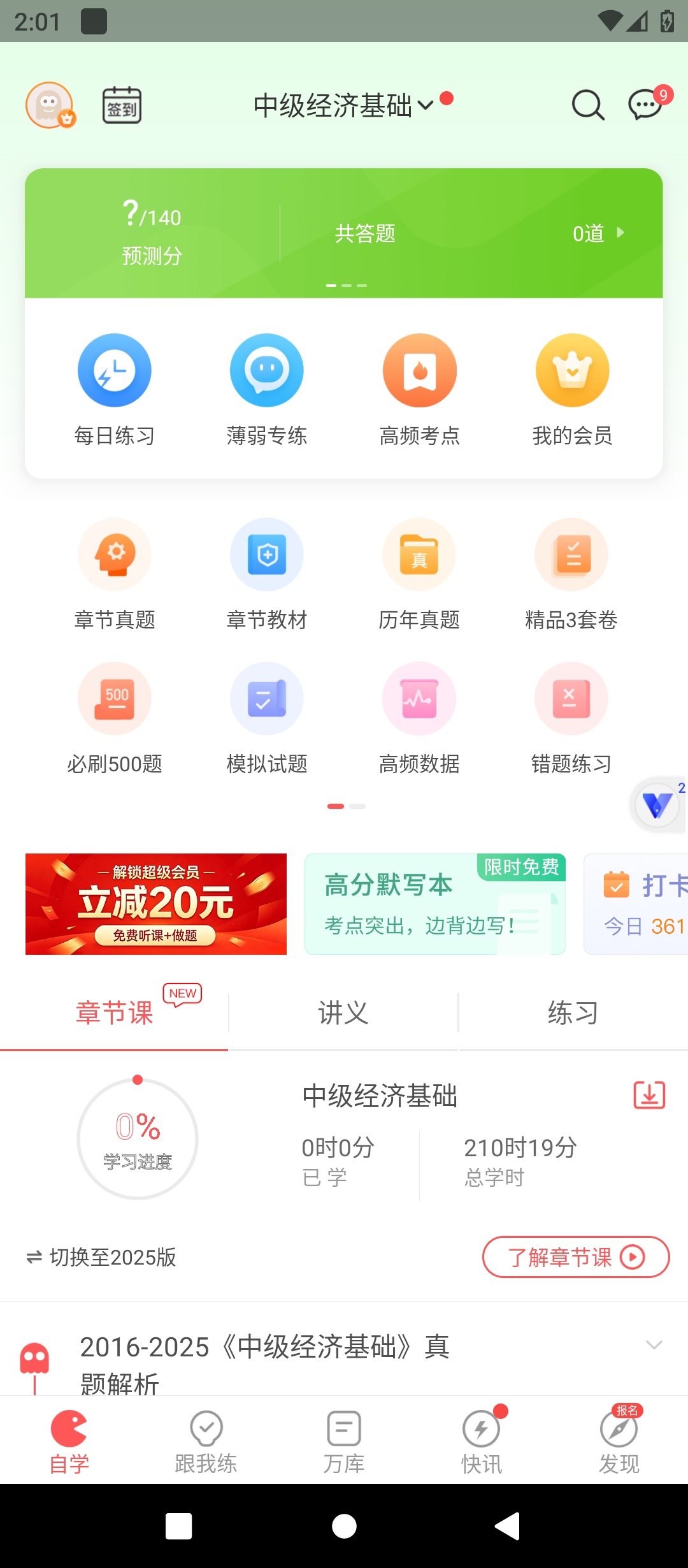 原创解锁经济师万题库解锁会员历年真题名师解析智能模考第2张插图 原创解锁经济师万题库解锁会员历年真题名师解析智能模考第2张插图