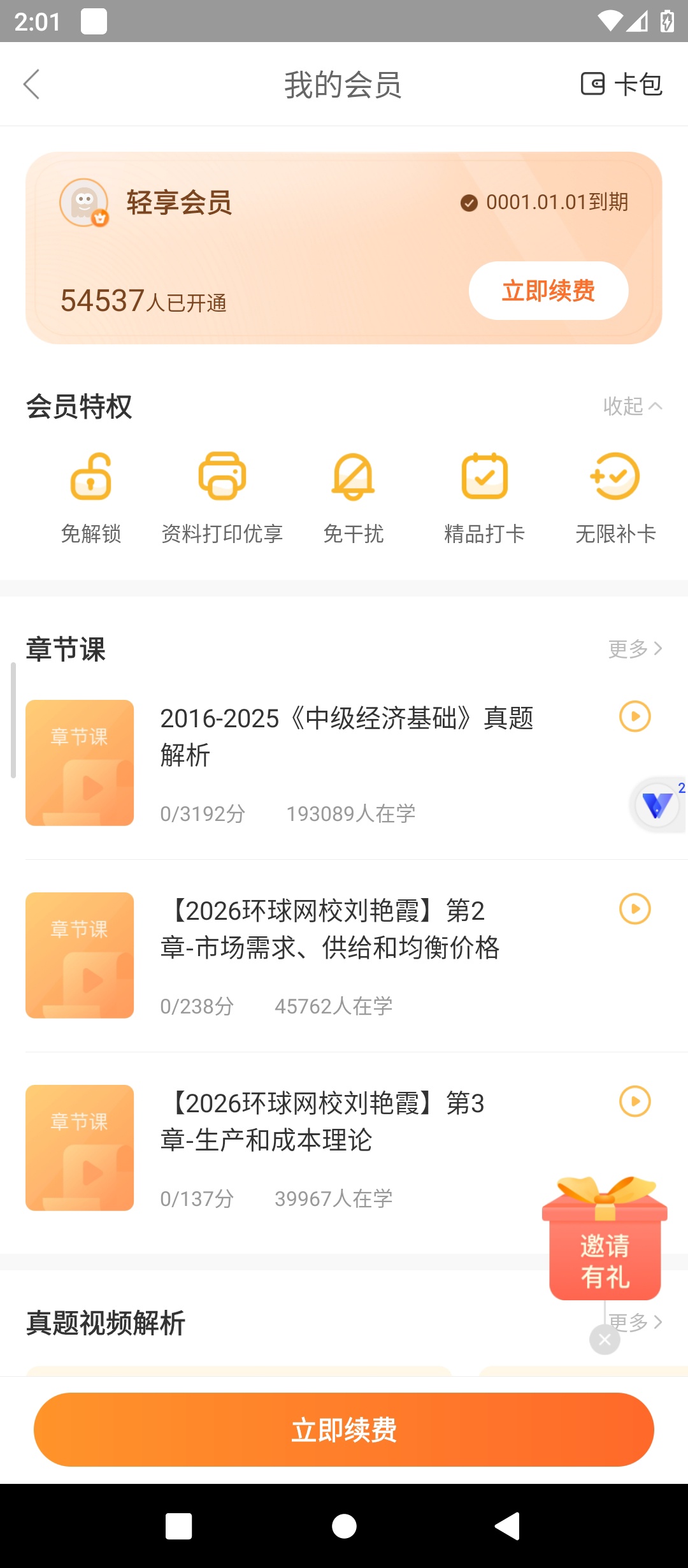 原创解锁经济师万题库解锁会员历年真题名师解析智能模考第3张插图 原创解锁经济师万题库解锁会员历年真题名师解析智能模考第3张插图
