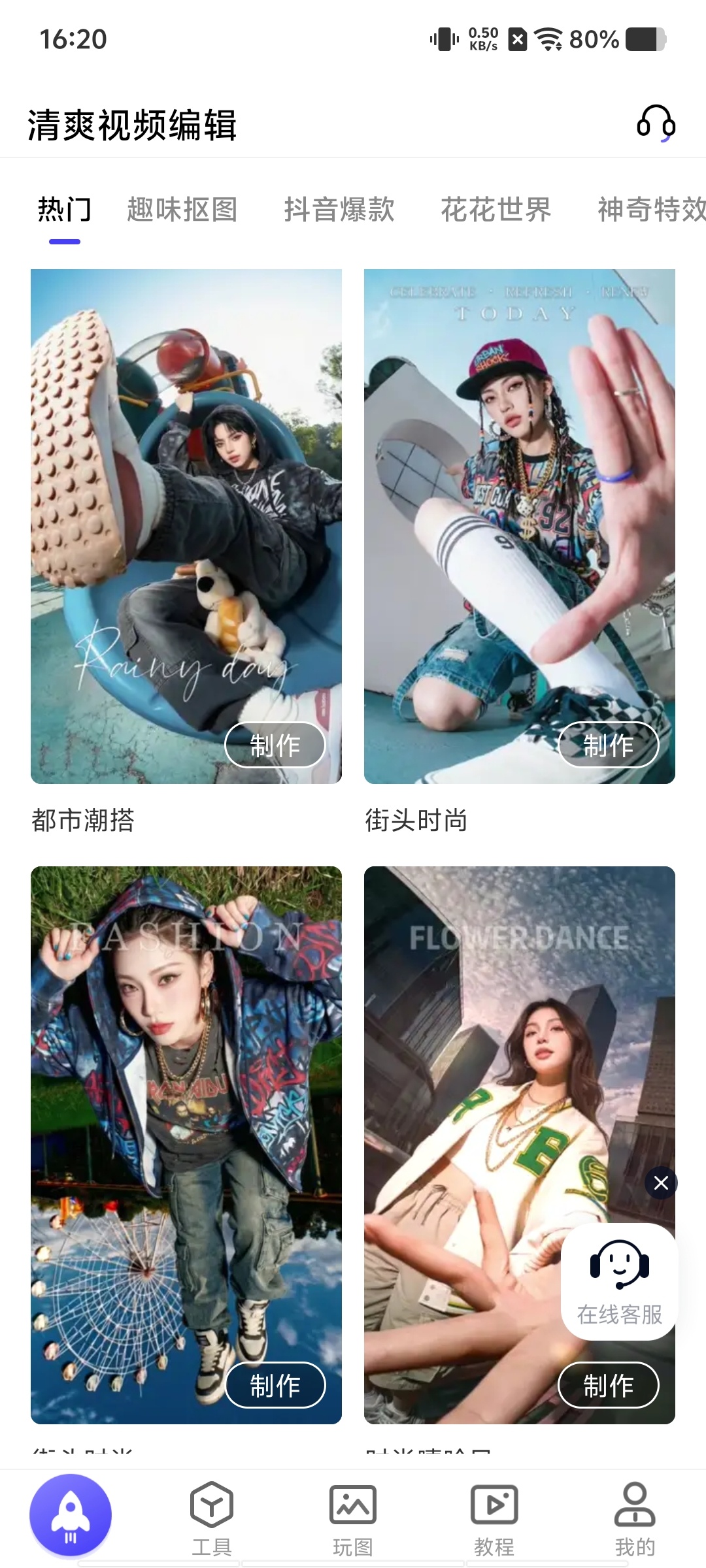 清爽视频编辑v8.4.0.1永久会员版/非常实用的编辑工具第3张插图 清爽视频编辑v8.4.0.1永久会员版/非常实用的编辑工具第3张插图