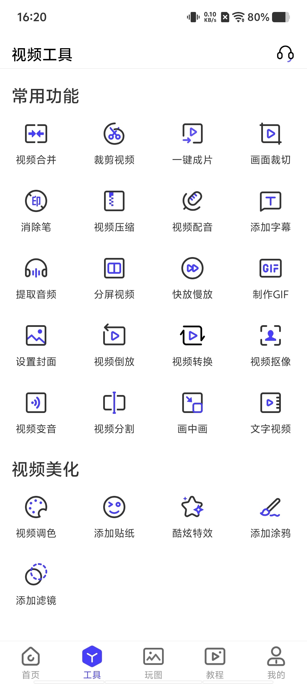 清爽视频编辑v8.4.0.1永久会员版/非常实用的编辑工具第4张插图 清爽视频编辑v8.4.0.1永久会员版/非常实用的编辑工具第4张插图