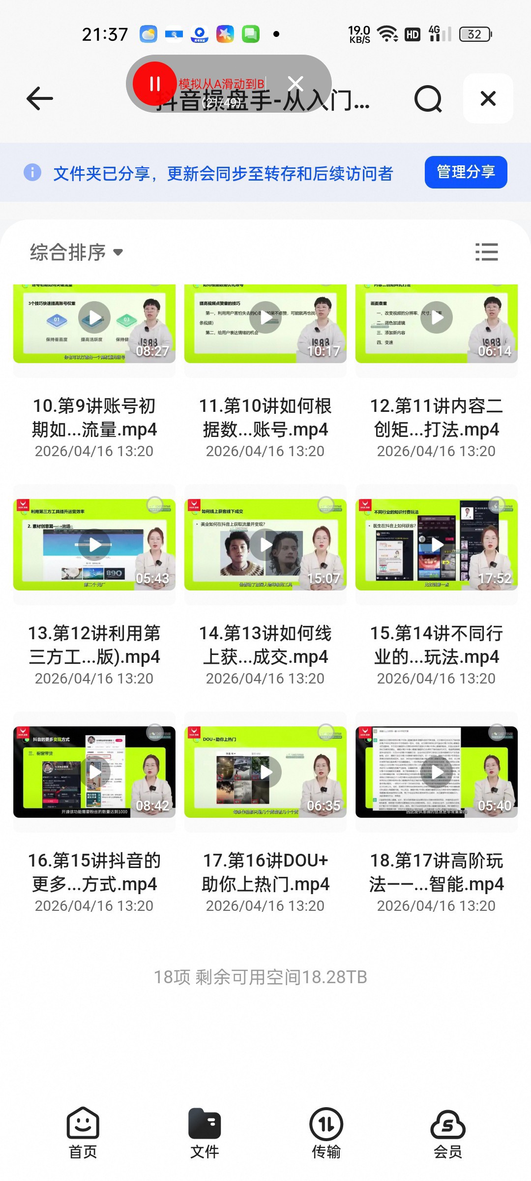 (分享)抖音操盘手-从入门到精通第2张插图 (分享)抖音操盘手-从入门到精通第2张插图