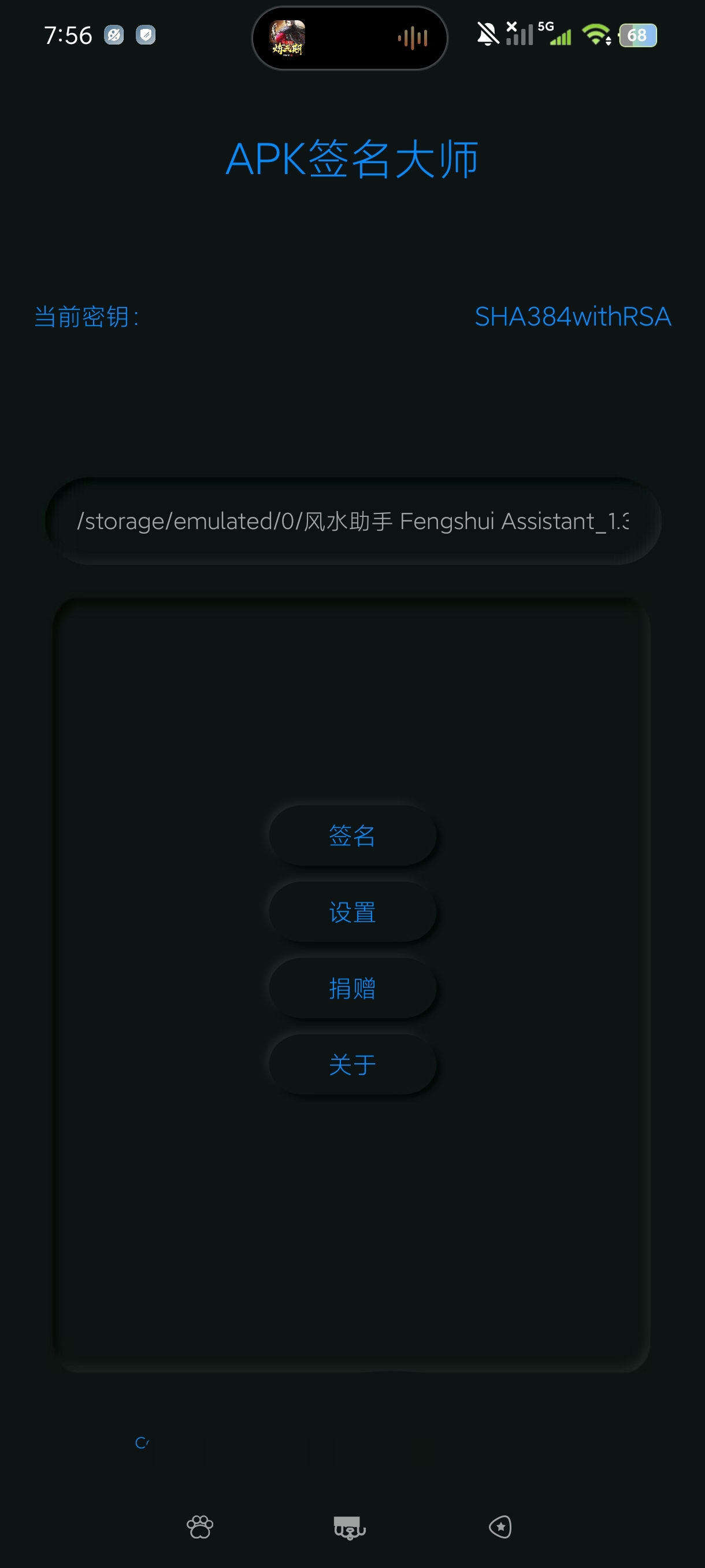 APK签名大师9.2高级专用工具🛠️可自定义签名第3张插图 APK签名大师9.2高级专用工具🛠️可自定义签名第3张插图