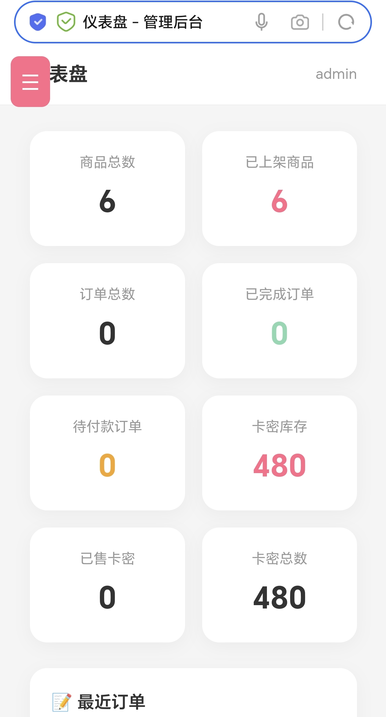 一个纯 PHP + JSON 文件存储的自助发卡平台,无需数据库第3张插图 一个纯 PHP + JSON 文件存储的自助发卡平台,无需数据库第3张插图