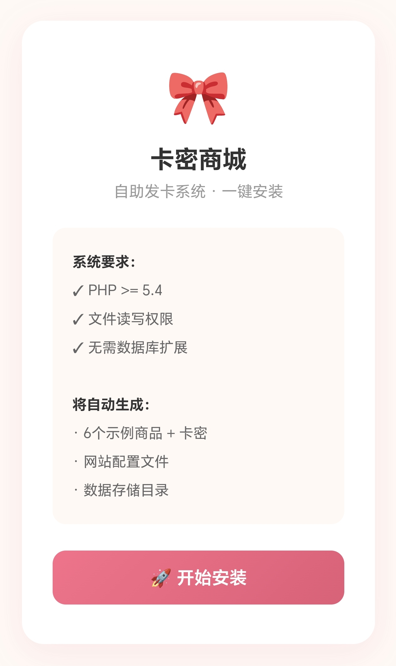 一个纯 PHP + JSON 文件存储的自助发卡平台,无需数据库第4张插图 一个纯 PHP + JSON 文件存储的自助发卡平台,无需数据库第4张插图