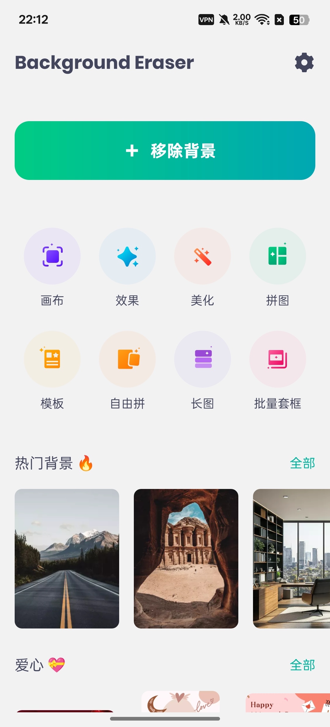 Eraser一键抠图拼图证件照第4张插图 Eraser一键抠图拼图证件照第4张插图